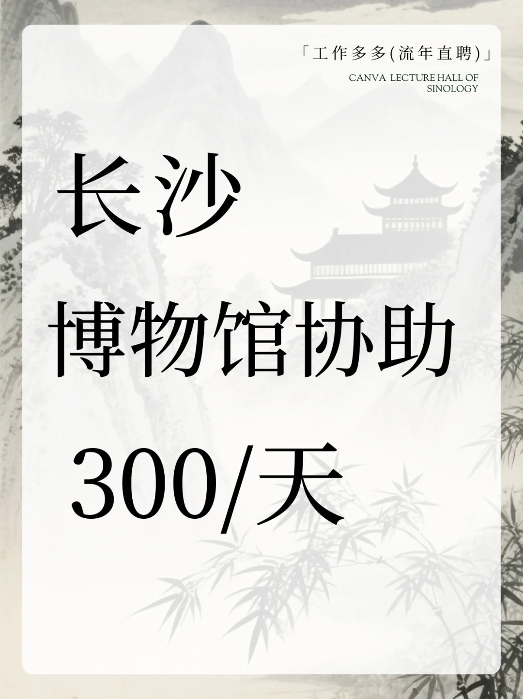 📜日薪300｜在长沙博物馆做文化打工人！