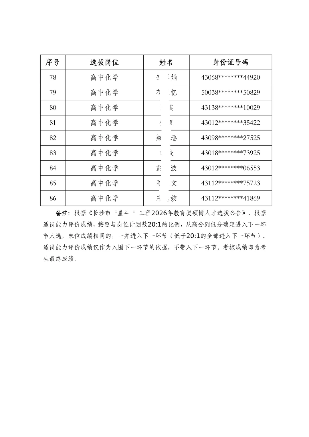 速查面试名单！26年长沙星斗教育类(宁乡市)