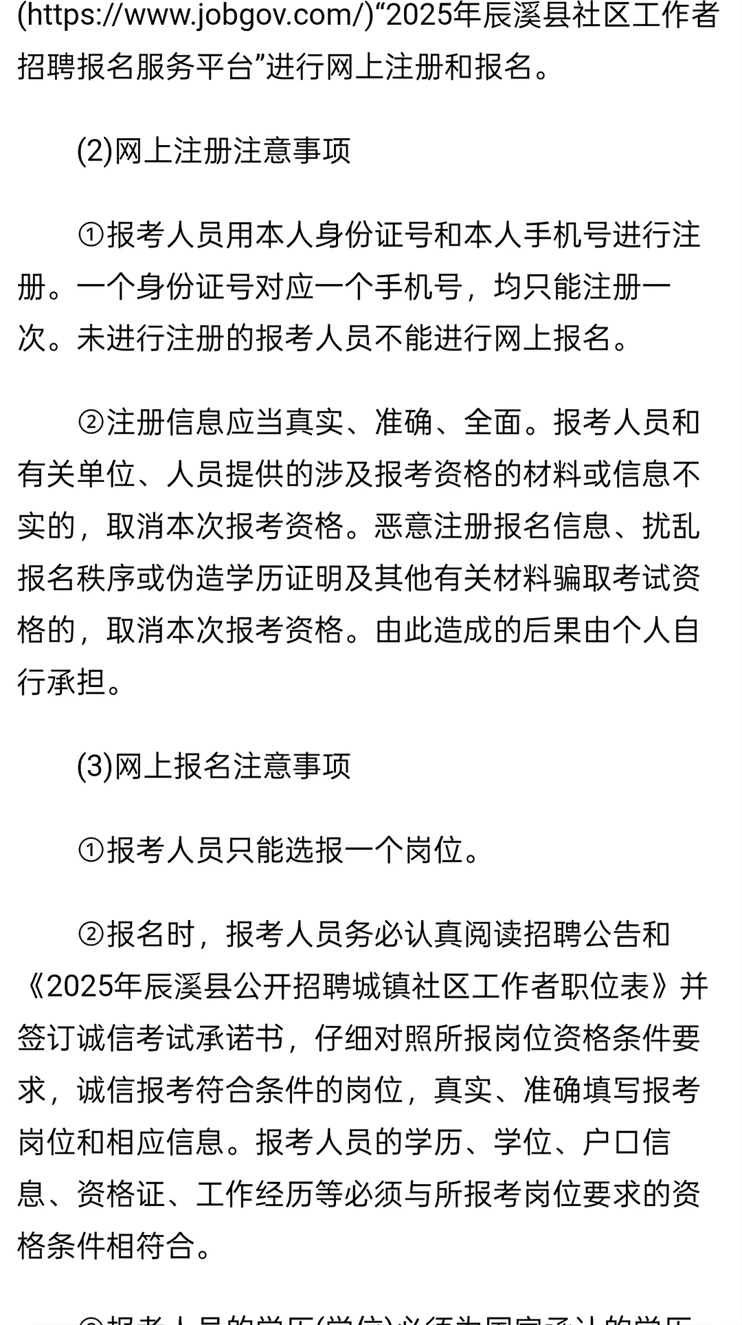 2025年怀化辰溪县社区工作者招聘24人公告