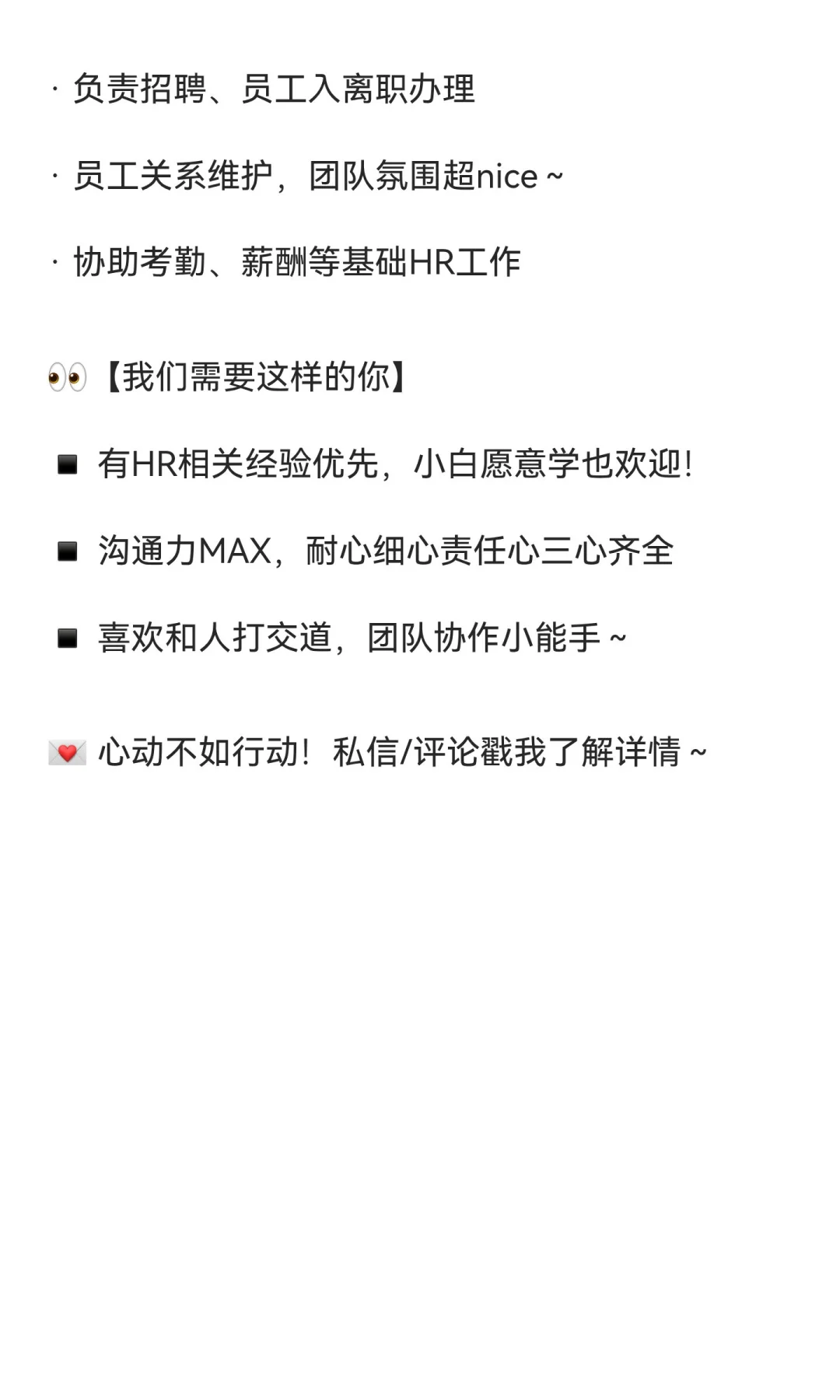 📢 急招人事岗2名！神仙工作待遇，等你来