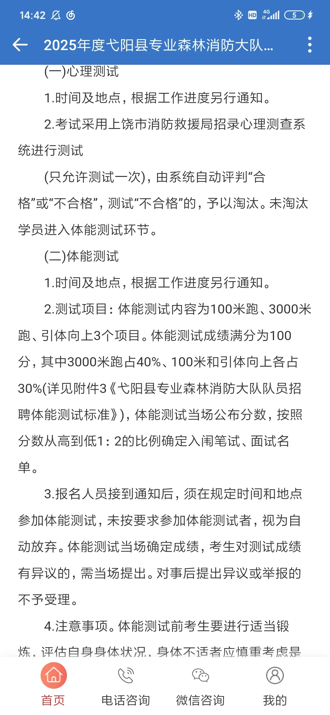 弋阳县公开招聘消防队员6人！