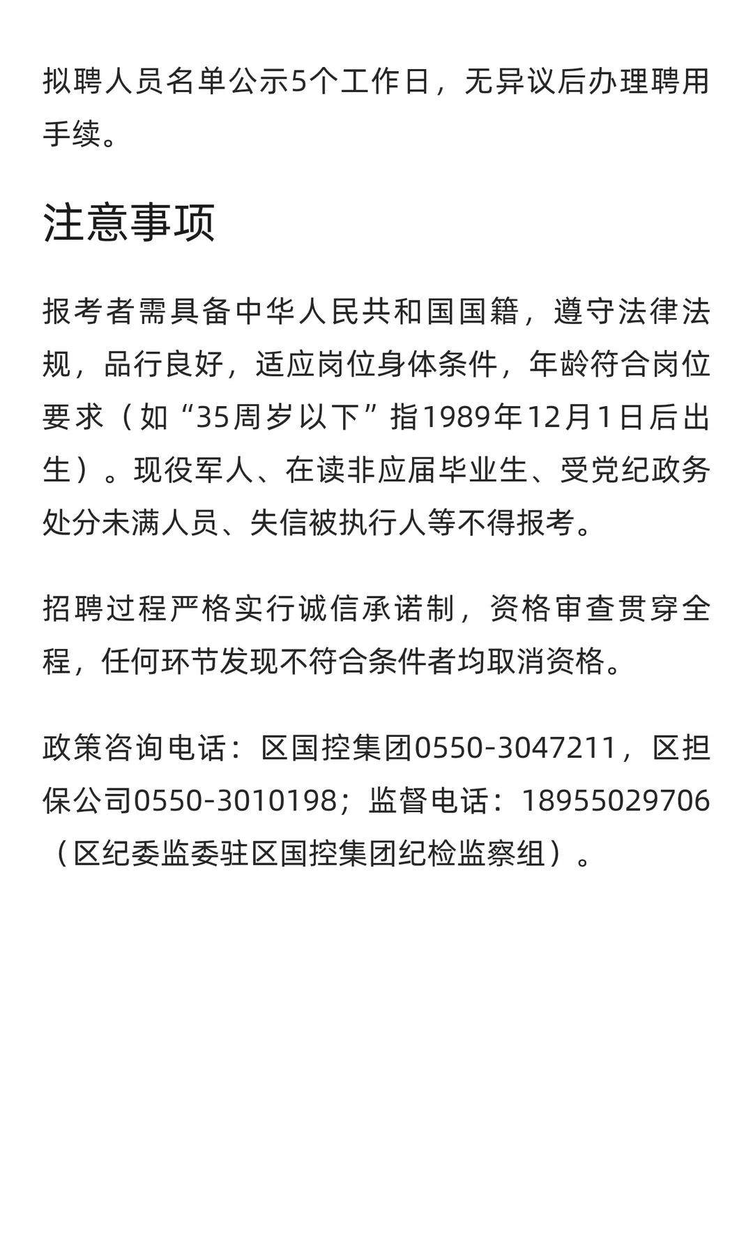 【滁州】琅琊区区属国企 | 招14人 | 本科及