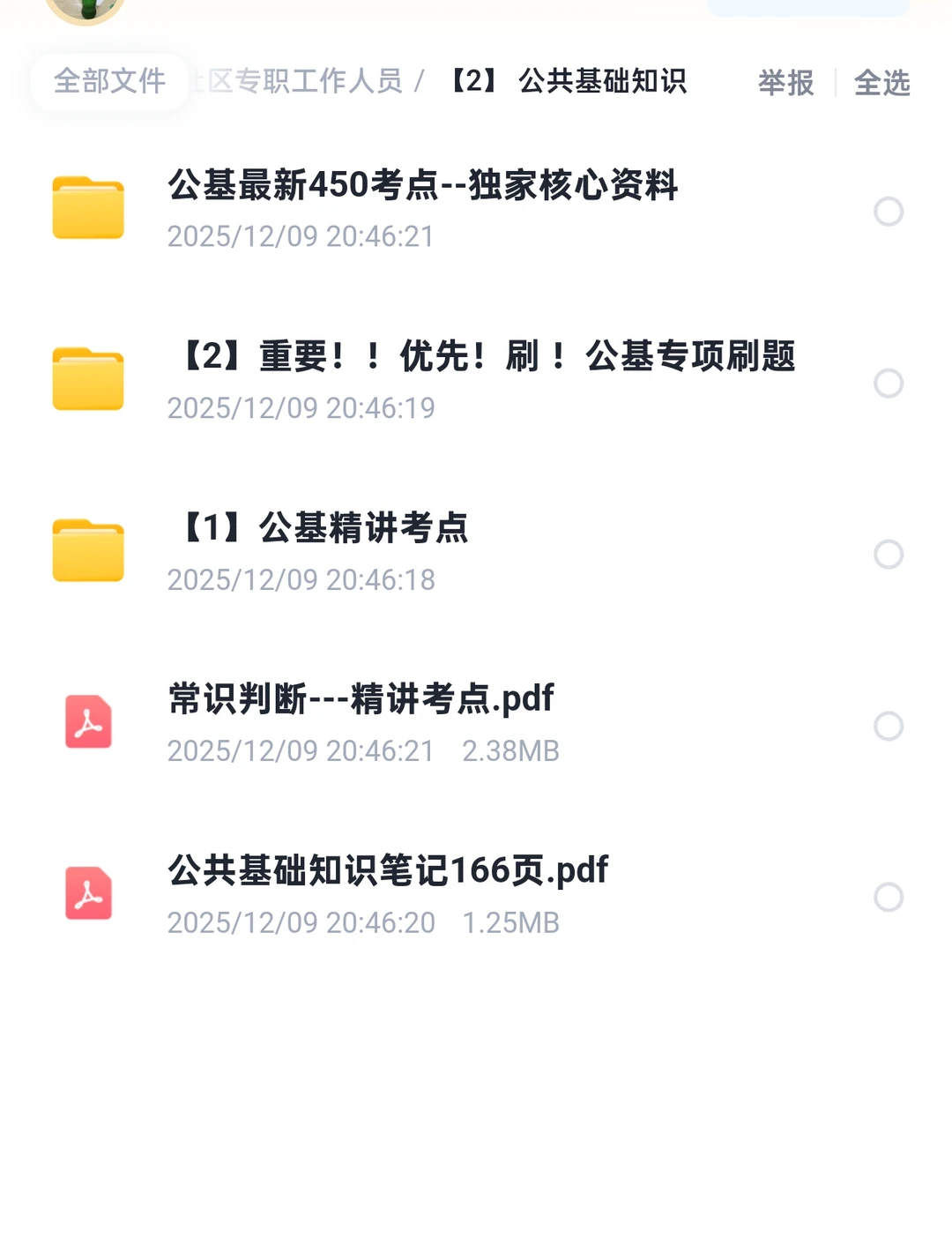 湖南永州市蓝山县塔峰镇社区专职工作人员