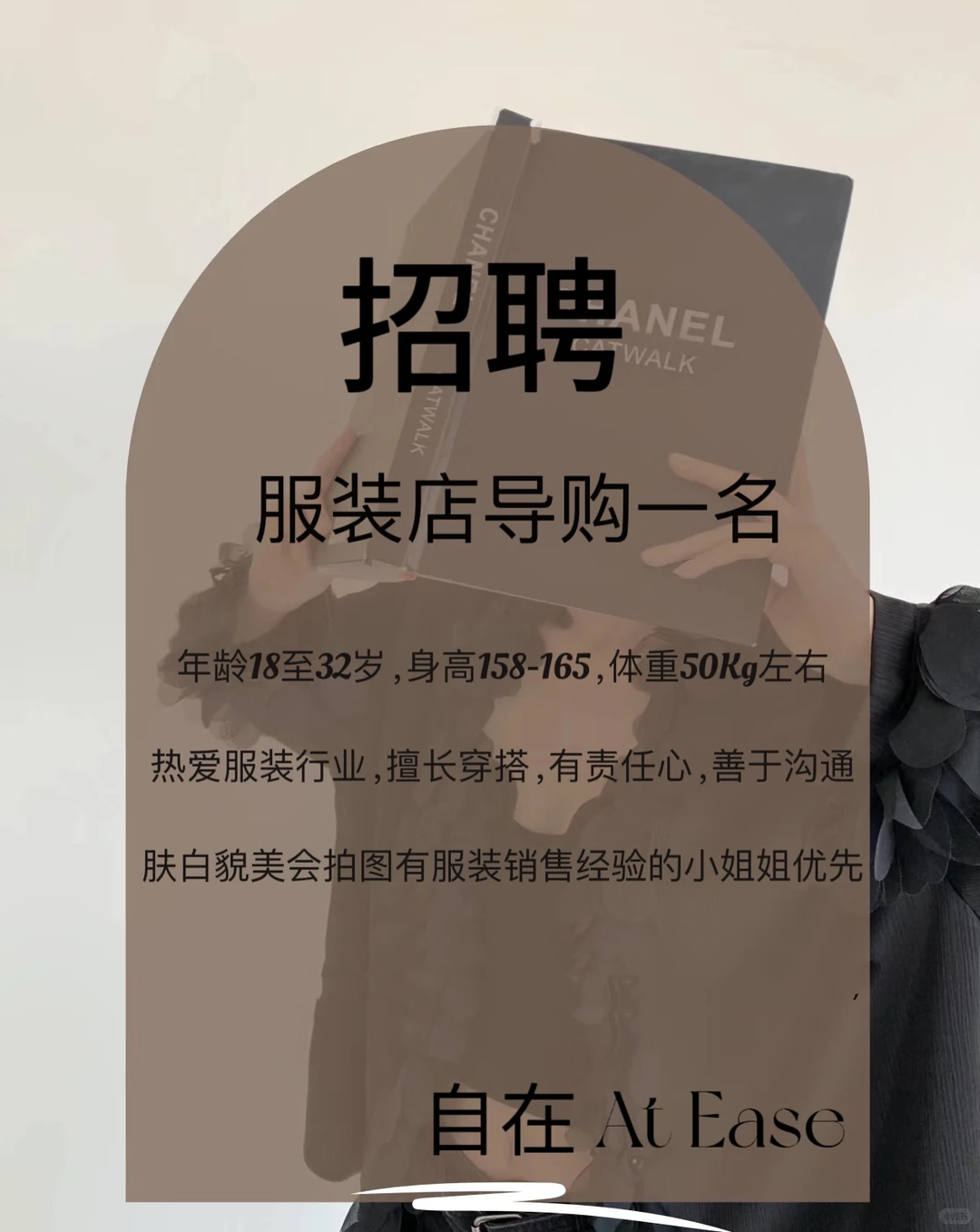 益阳女装店招人啦！