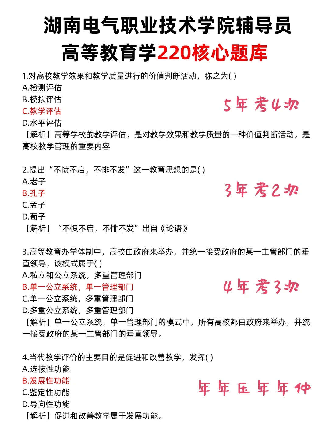 湖南电气职业技术学院辅导员惩罚不看通知的