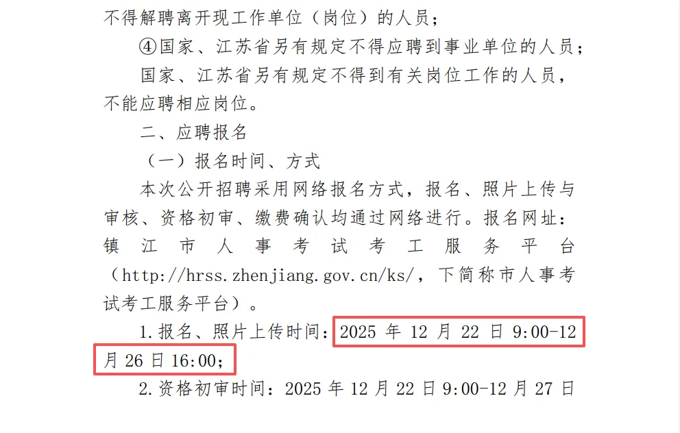 镇江市文化广电产业集团招聘工作人员3名