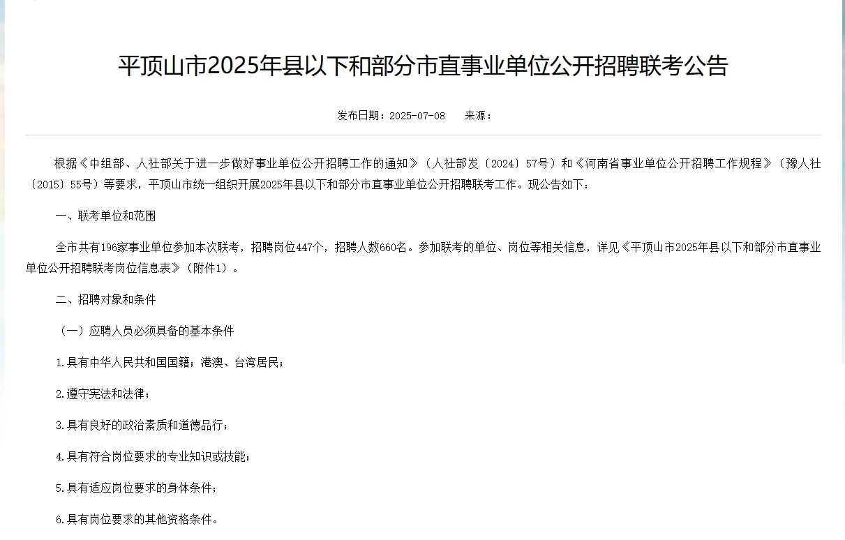 平顶山市事业单位招考全攻略✨