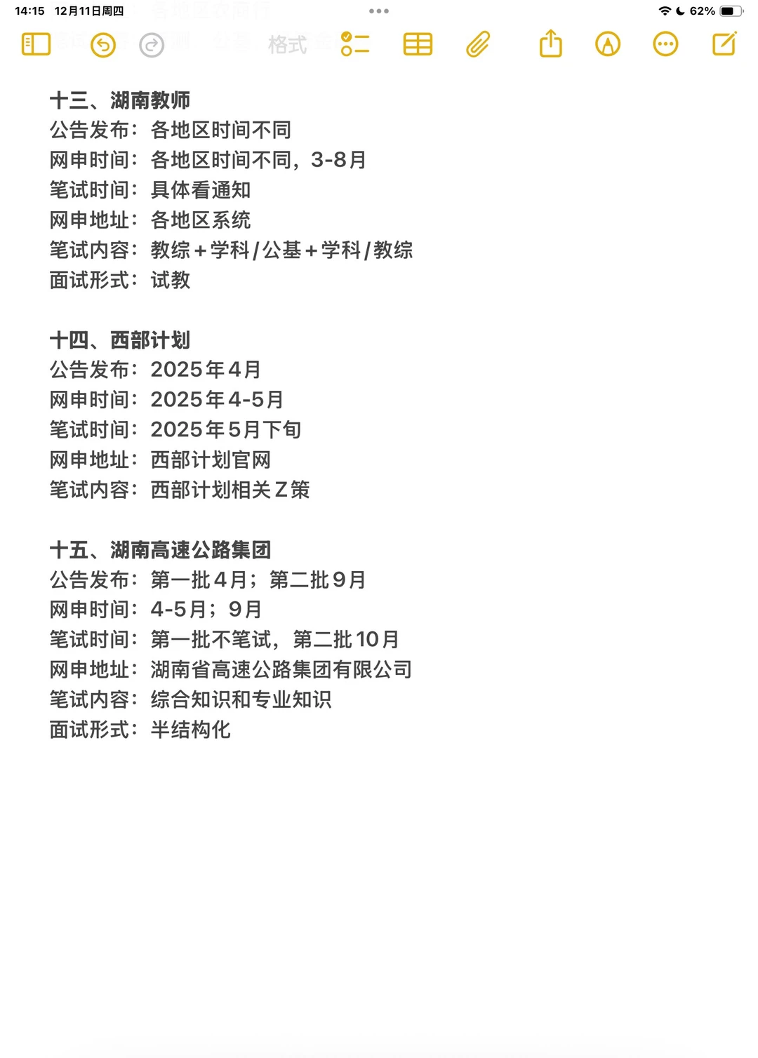 考公最牛的省份：湖南！