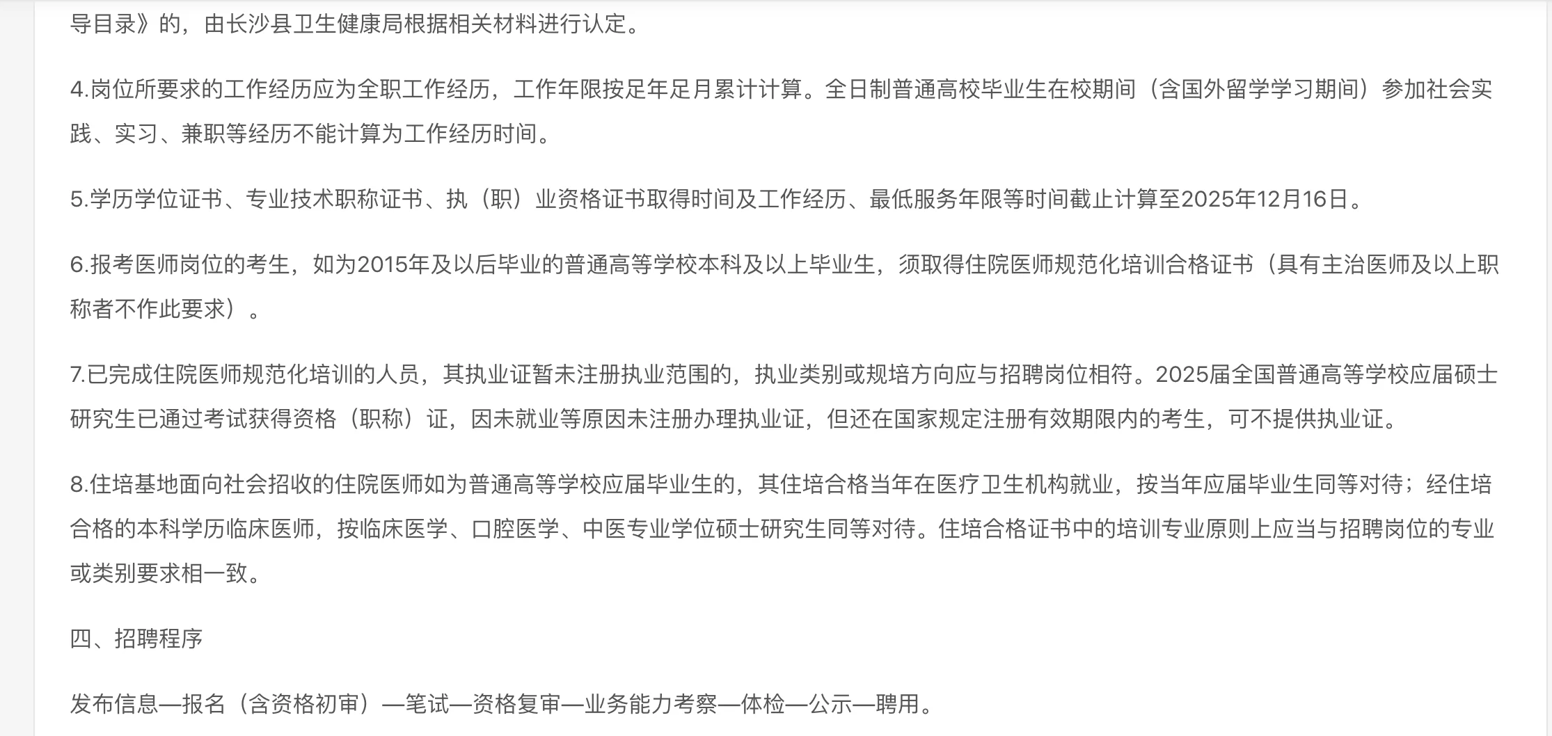 招51人！长沙县人民医院