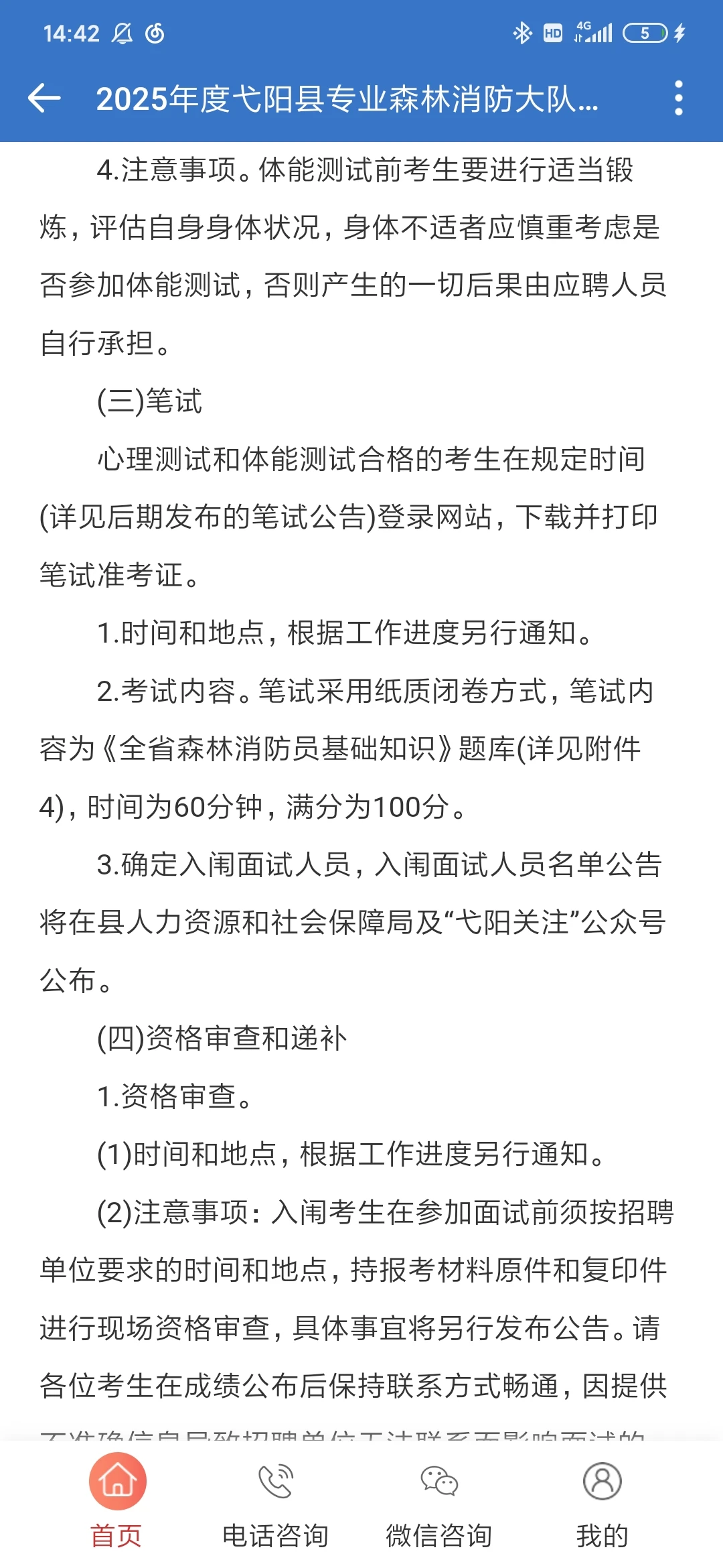 弋阳县公开招聘消防队员6人！