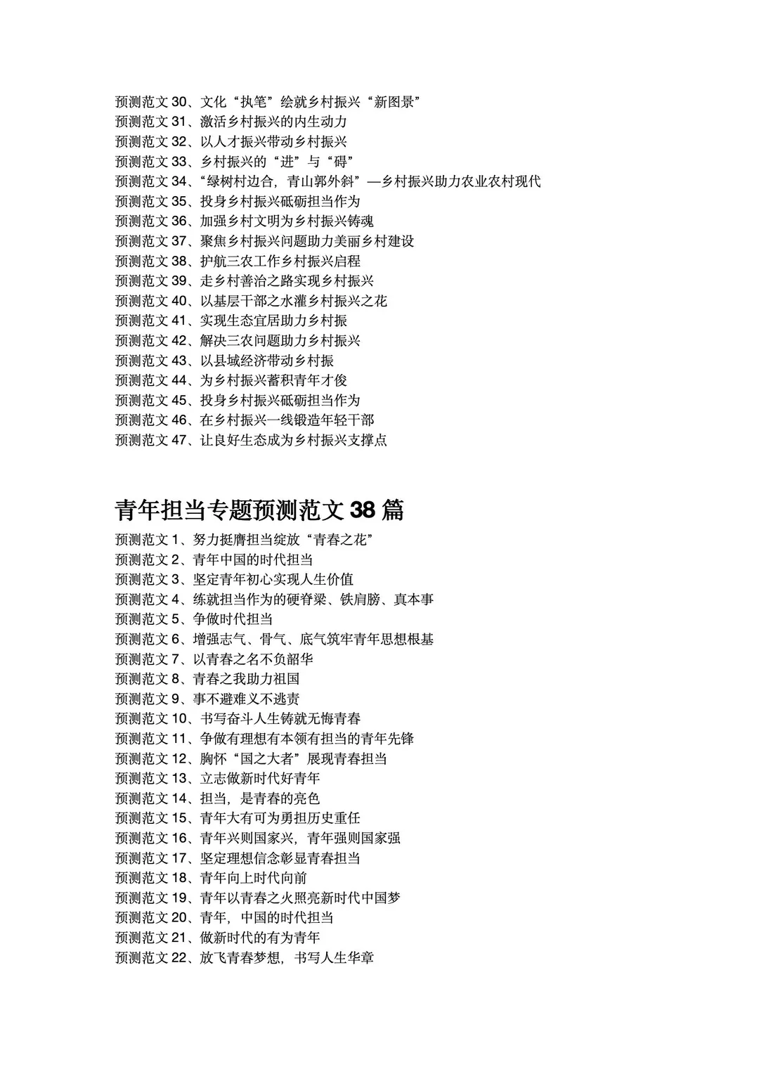 漯河市社区工作者招聘专题作文预测