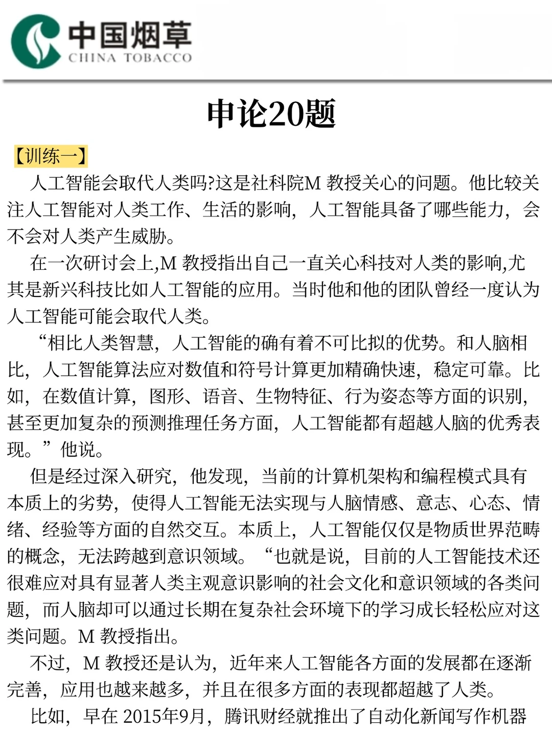 26福建烟草专卖局，今年形势真是一片大好