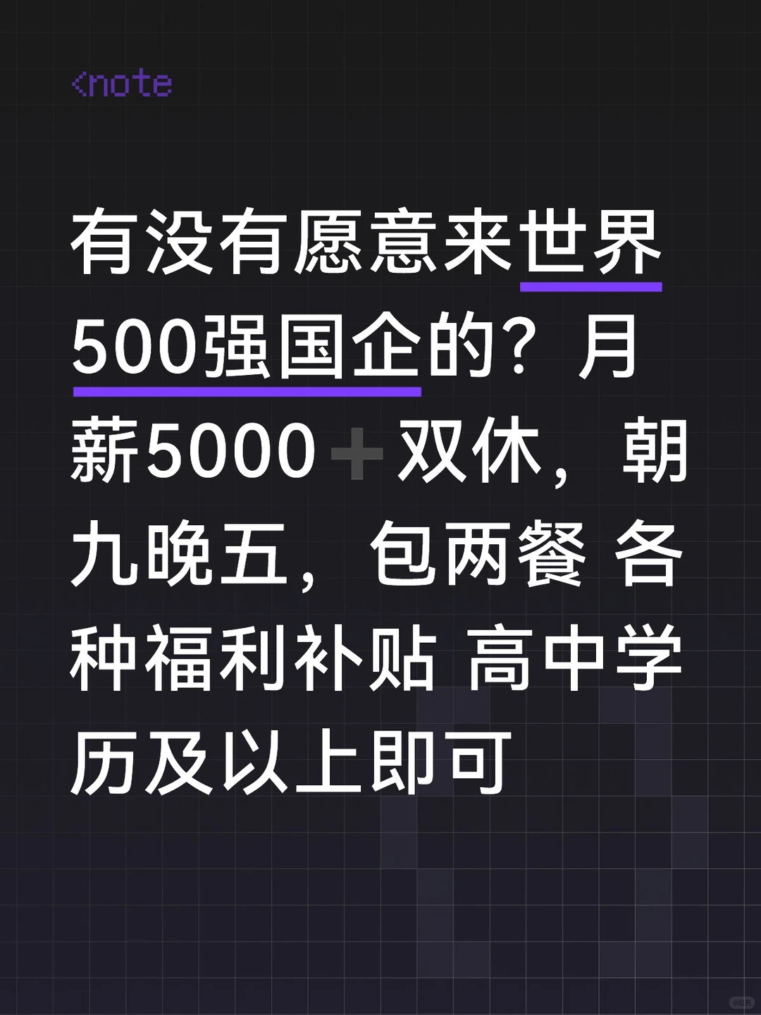 急捞！双休月薪5000～12000快来！投就中！