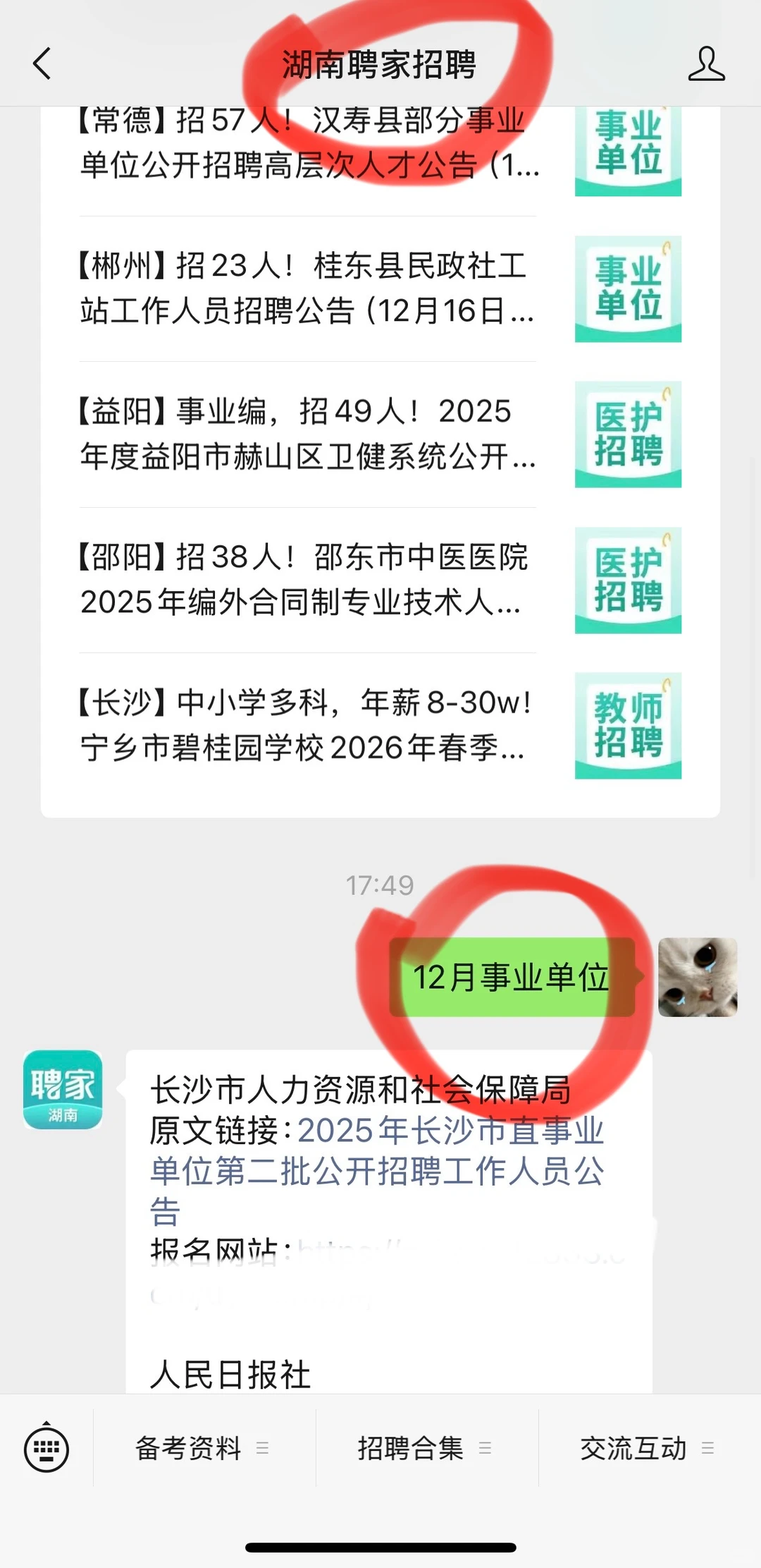 湖南的事业单位这是爆发了？？？