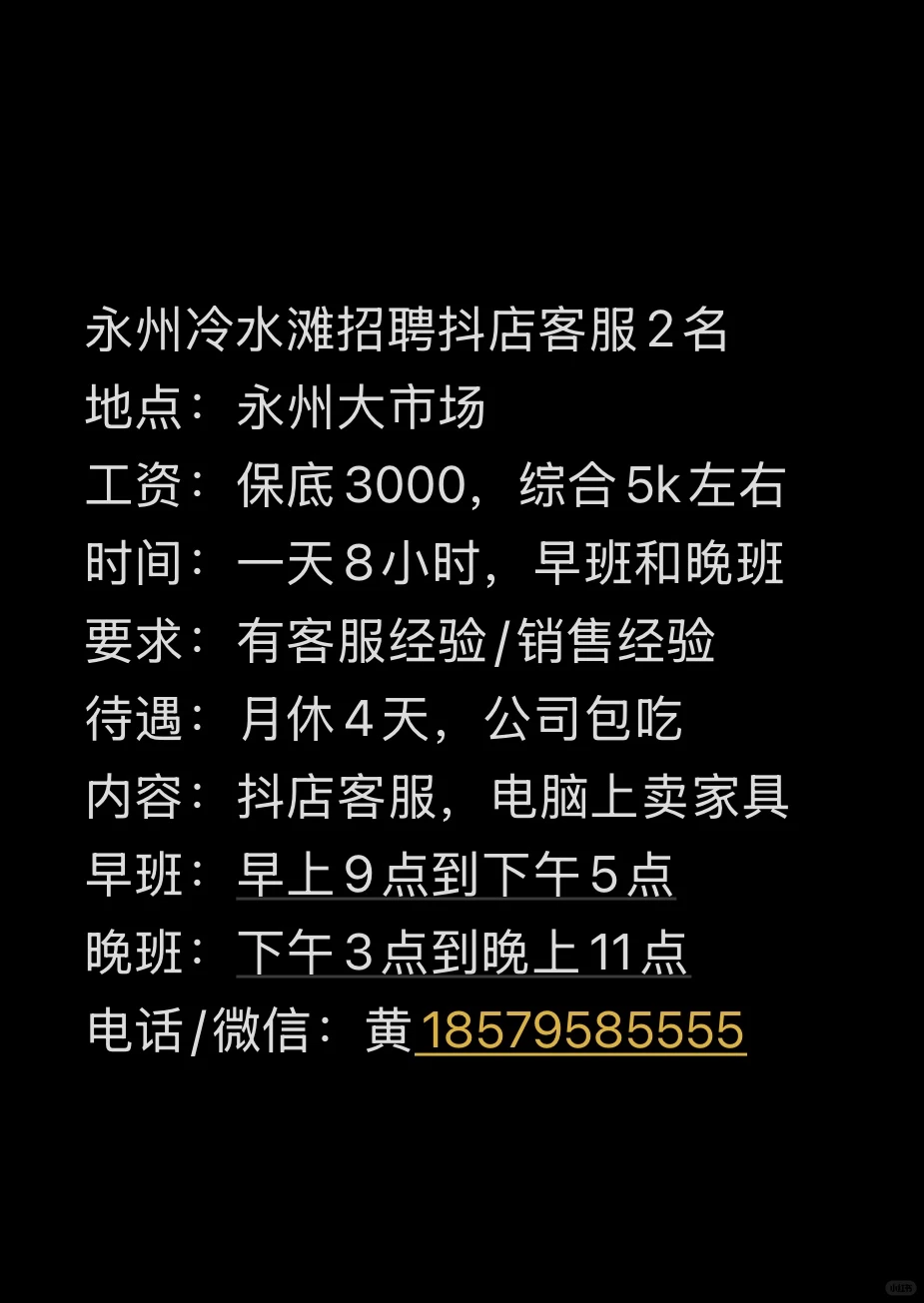 永州冷水滩招聘抖店客服