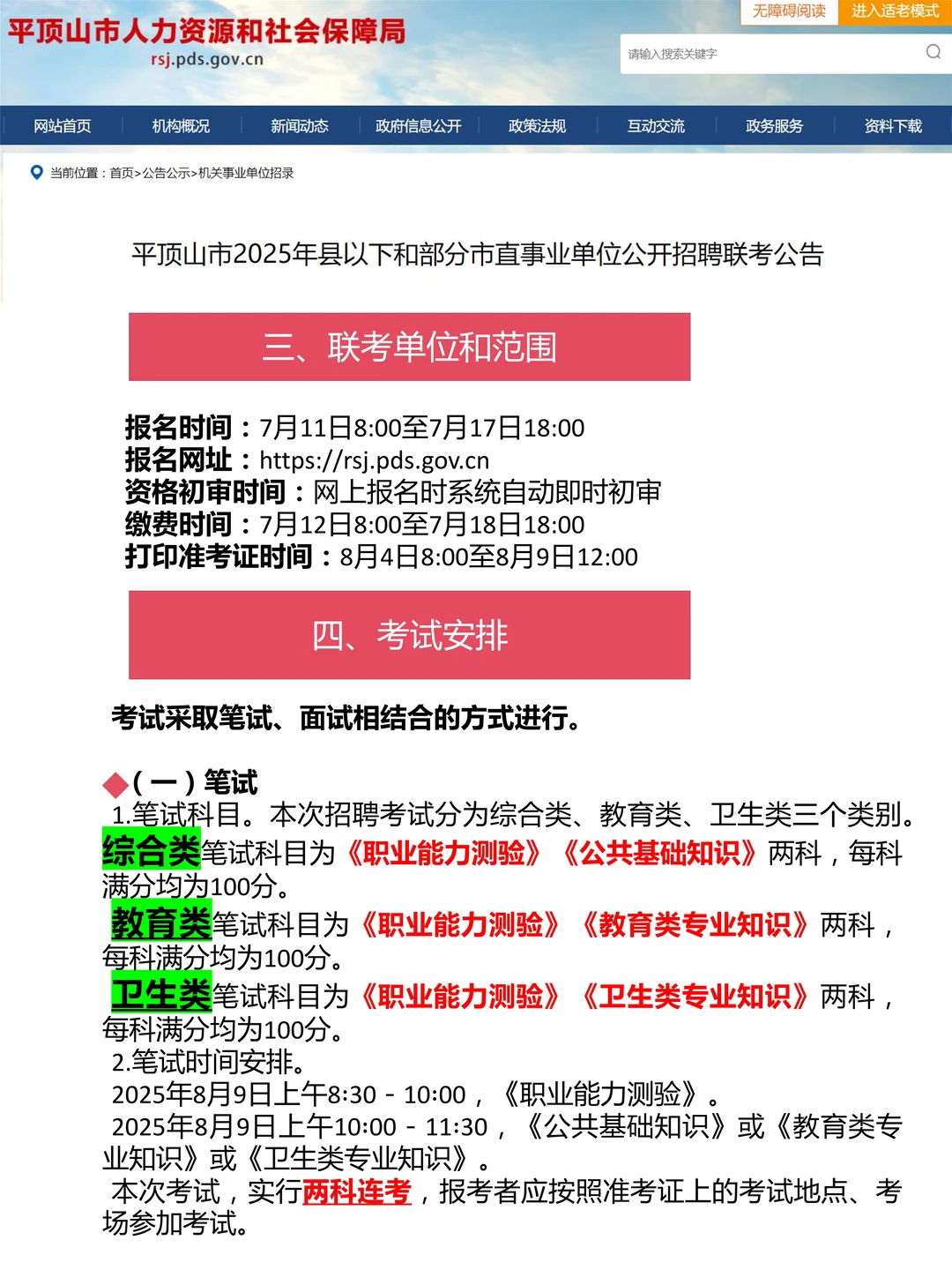 平顶山事业单位联考，报名系统已开通
