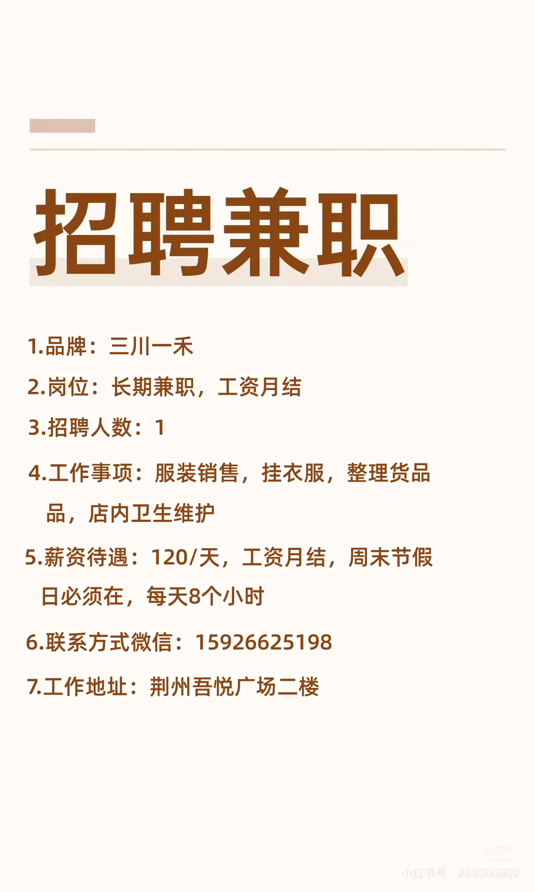 荆州吾悦招兼职啦💃