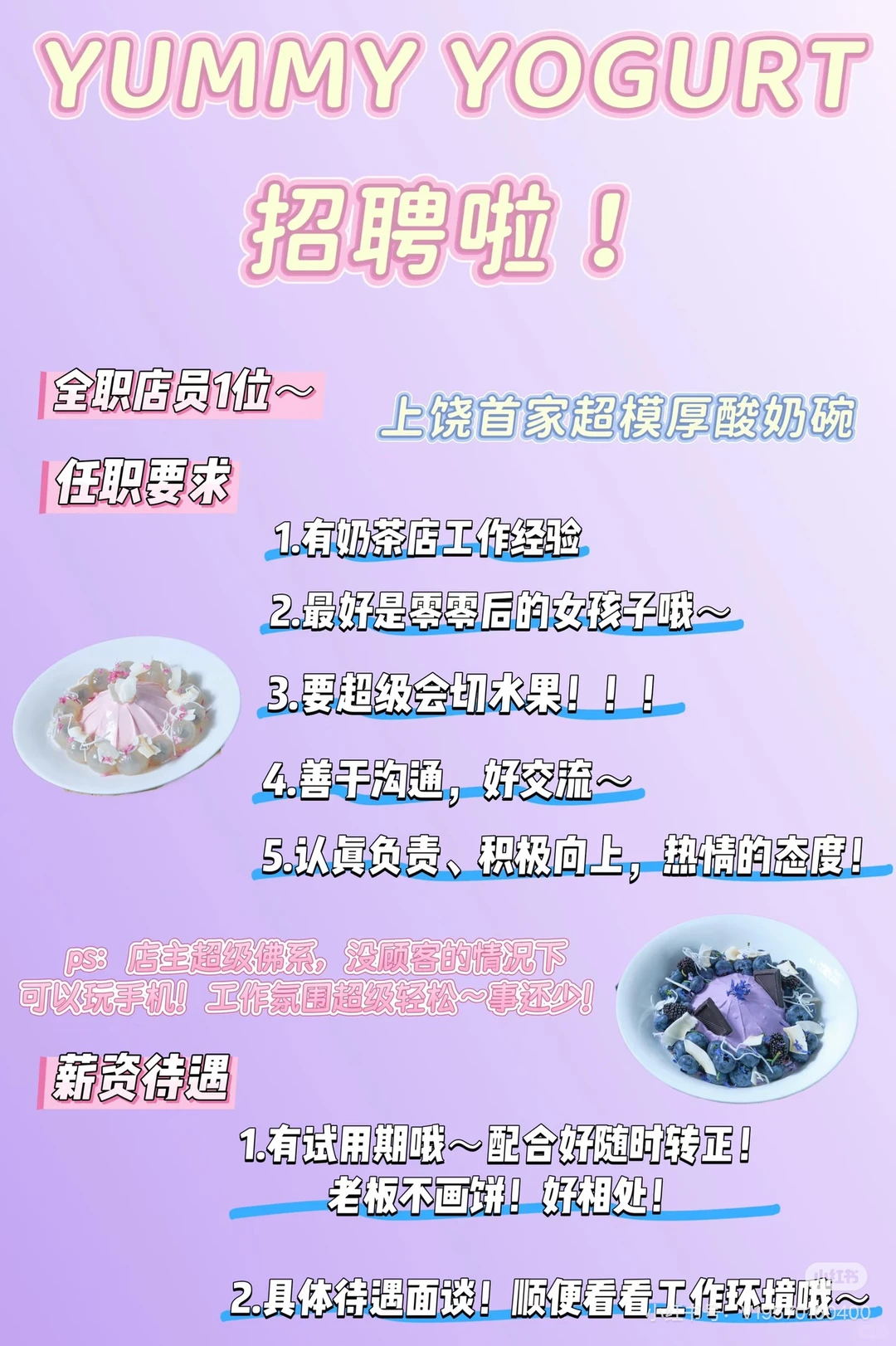 上饶酸奶店招聘啦！！！！