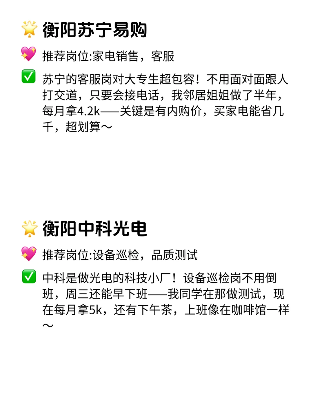 衡阳大专生必看！12家神仙公司种草🌱