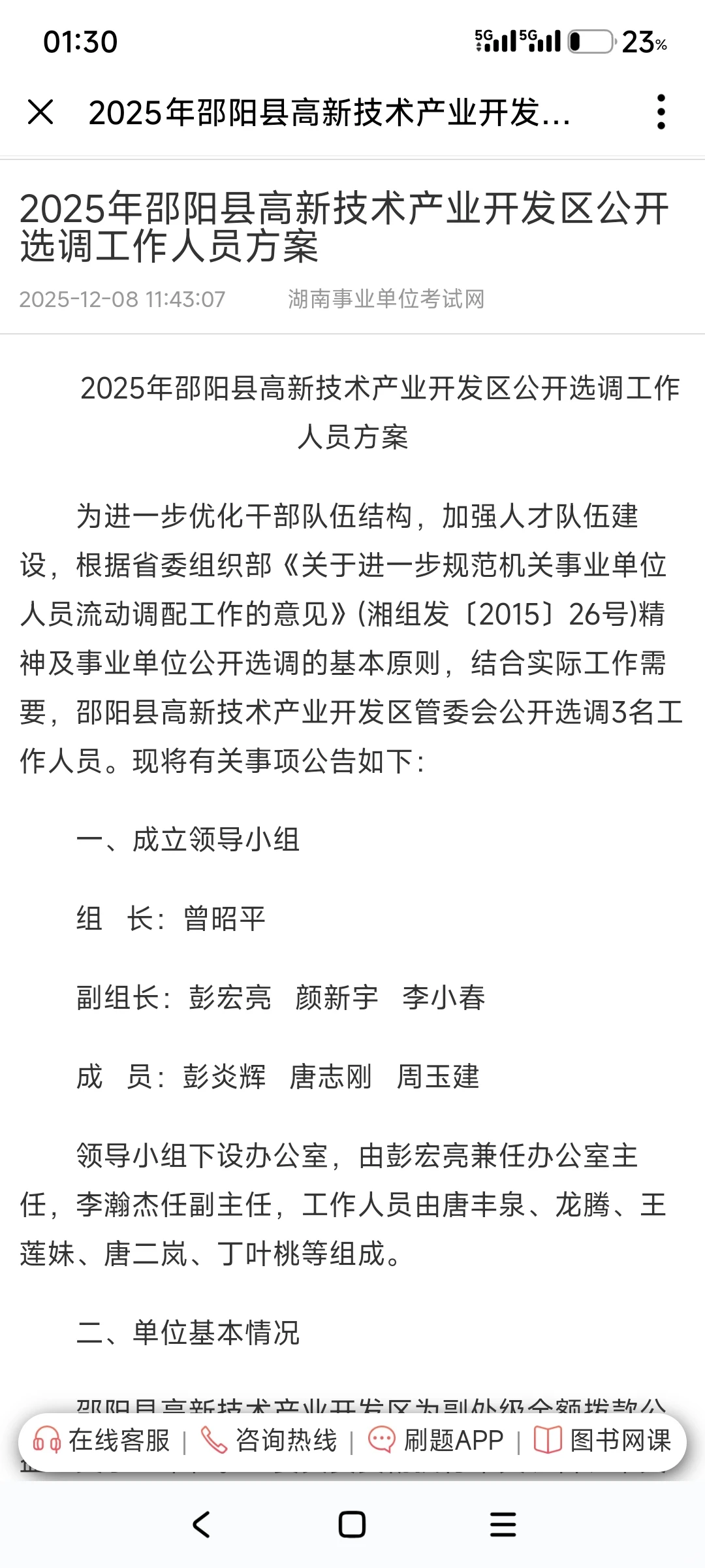 邵阳县高新技术开发区选调来啦