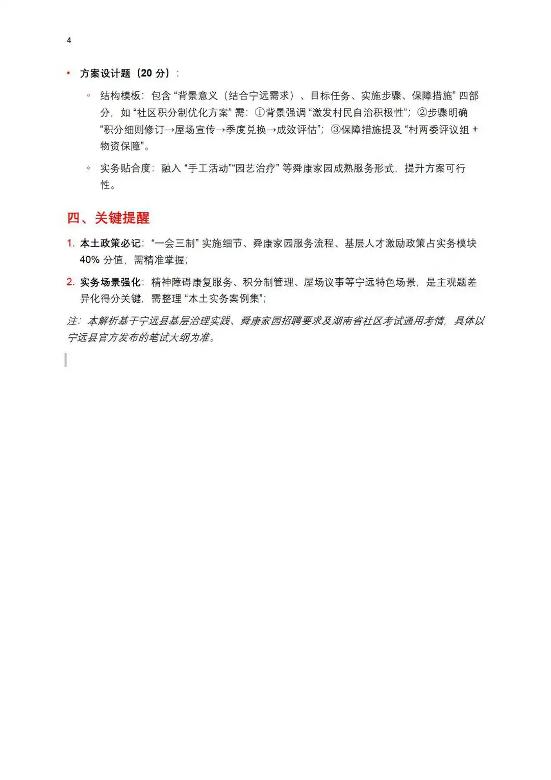 宁远县社区备考手册！个人分析整理🉑️参考