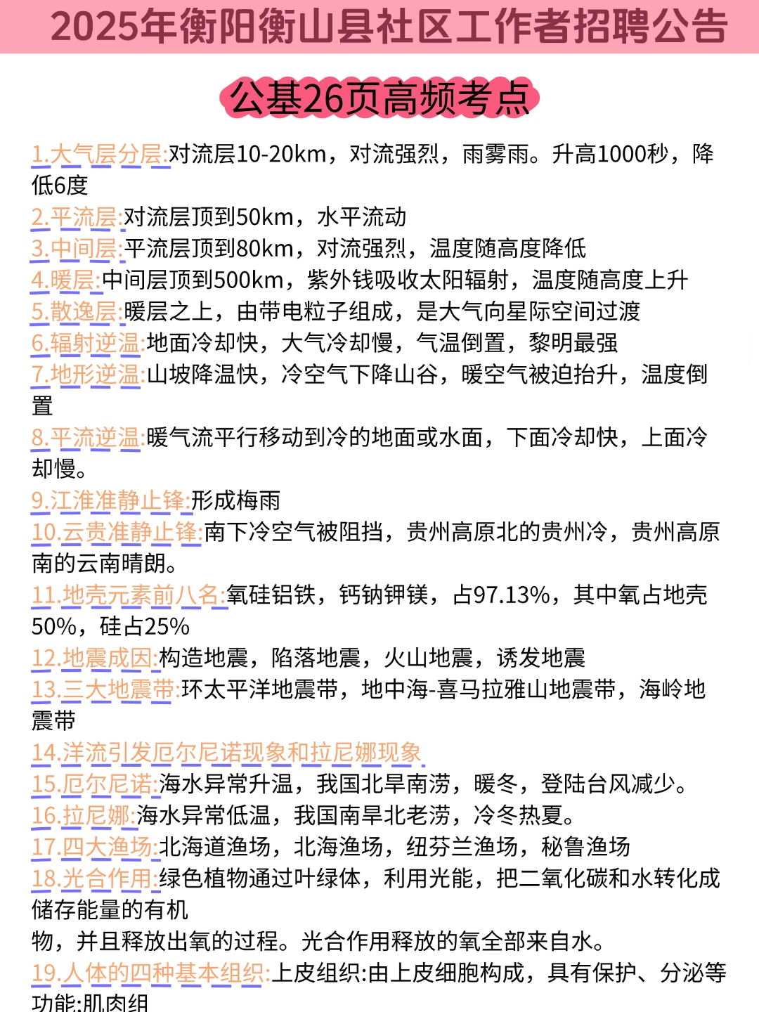 25衡阳衡山县社区招聘，原题重复率89%