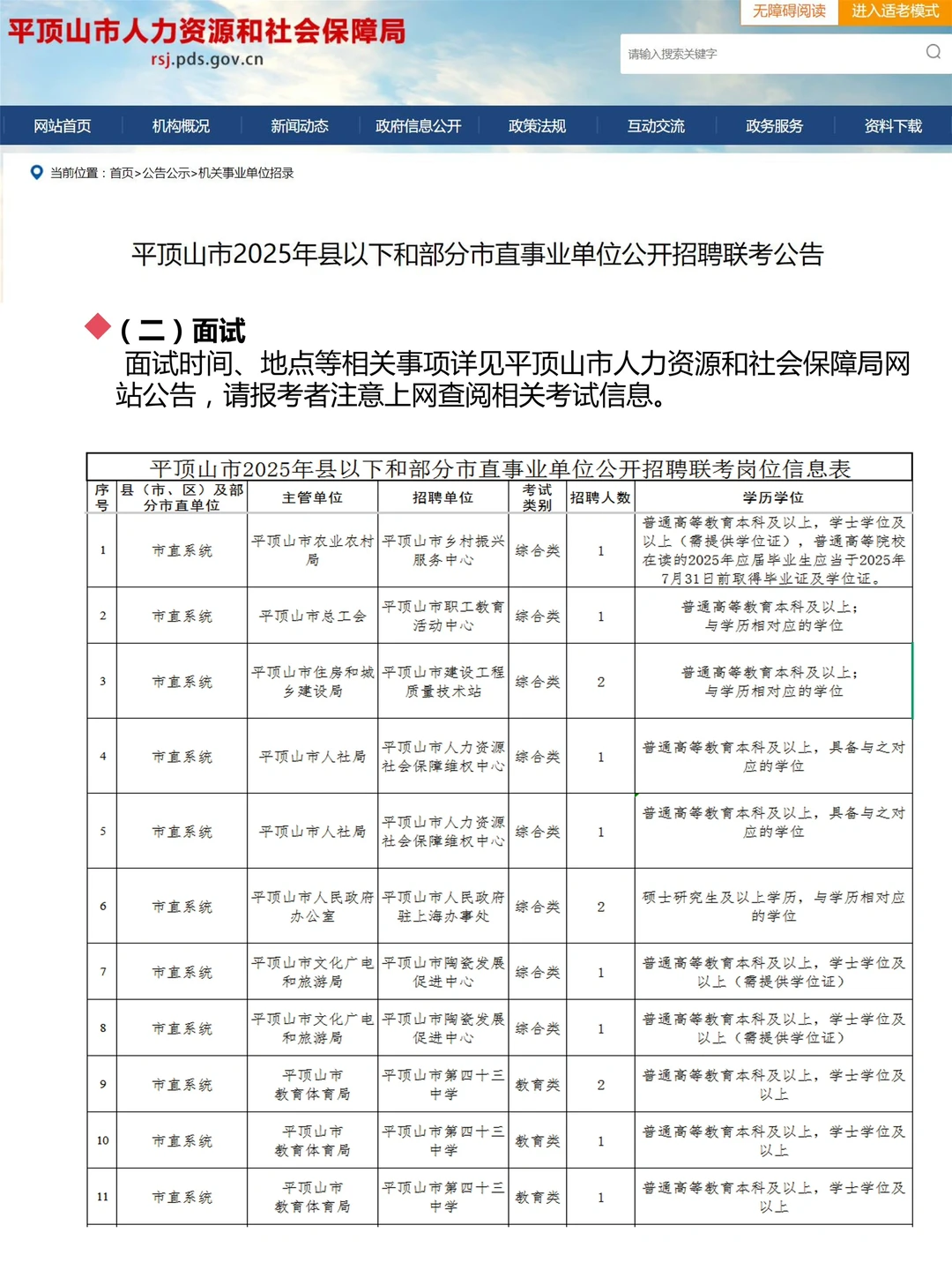 平顶山事业单位联考，报名系统已开通