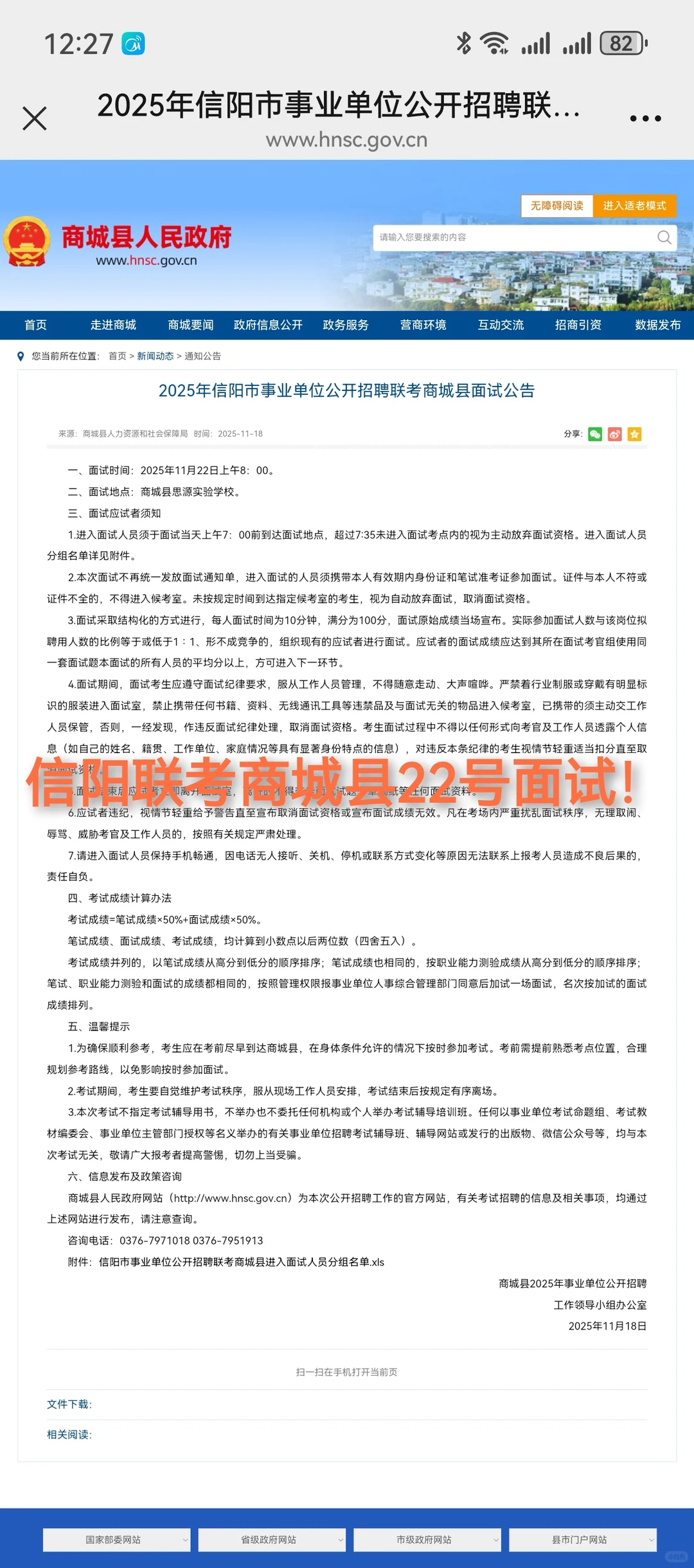 信阳联考商城县22号面试