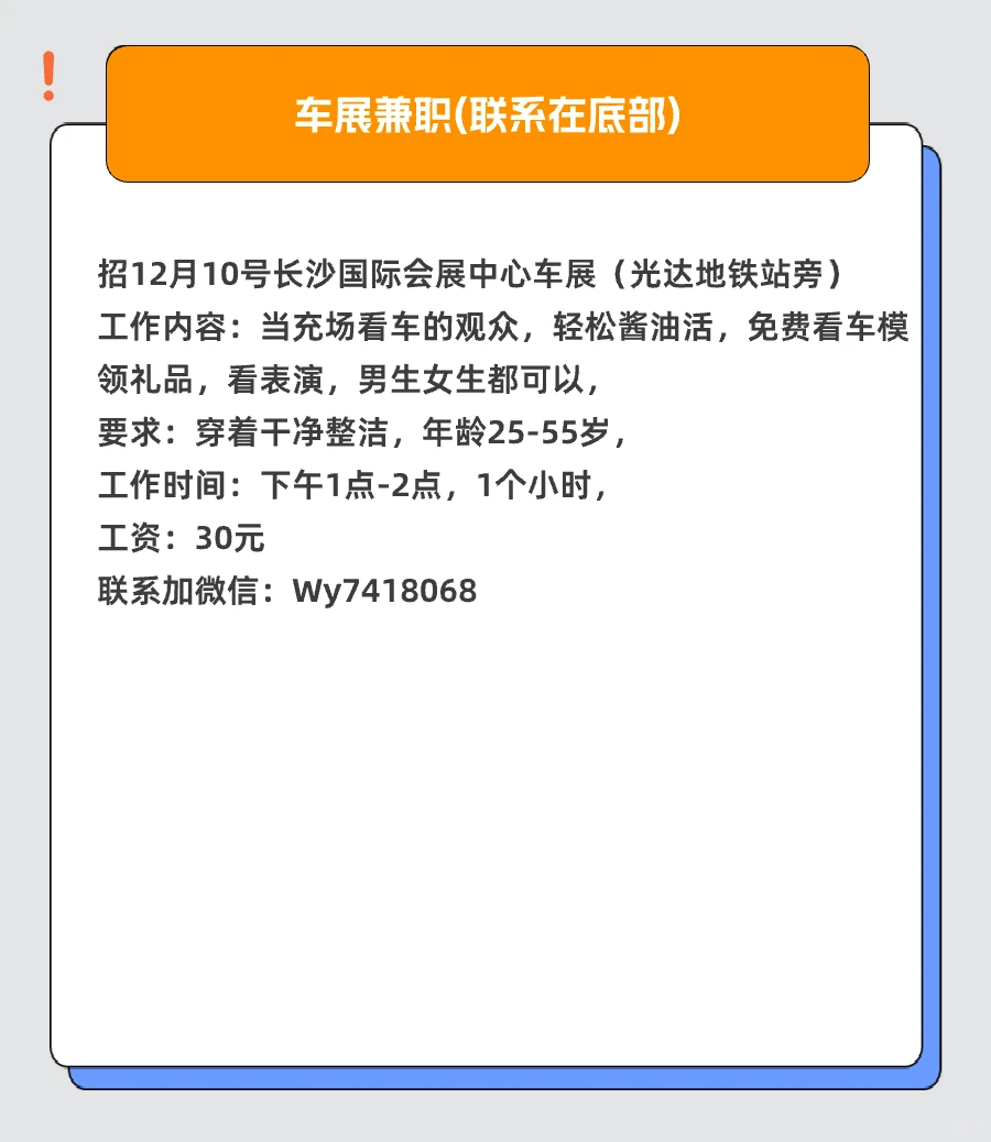 长沙兼职丨12月09日丨最新发布