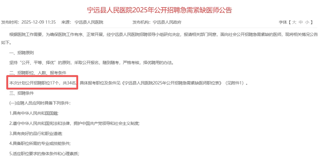 宁远人民医院招聘啦