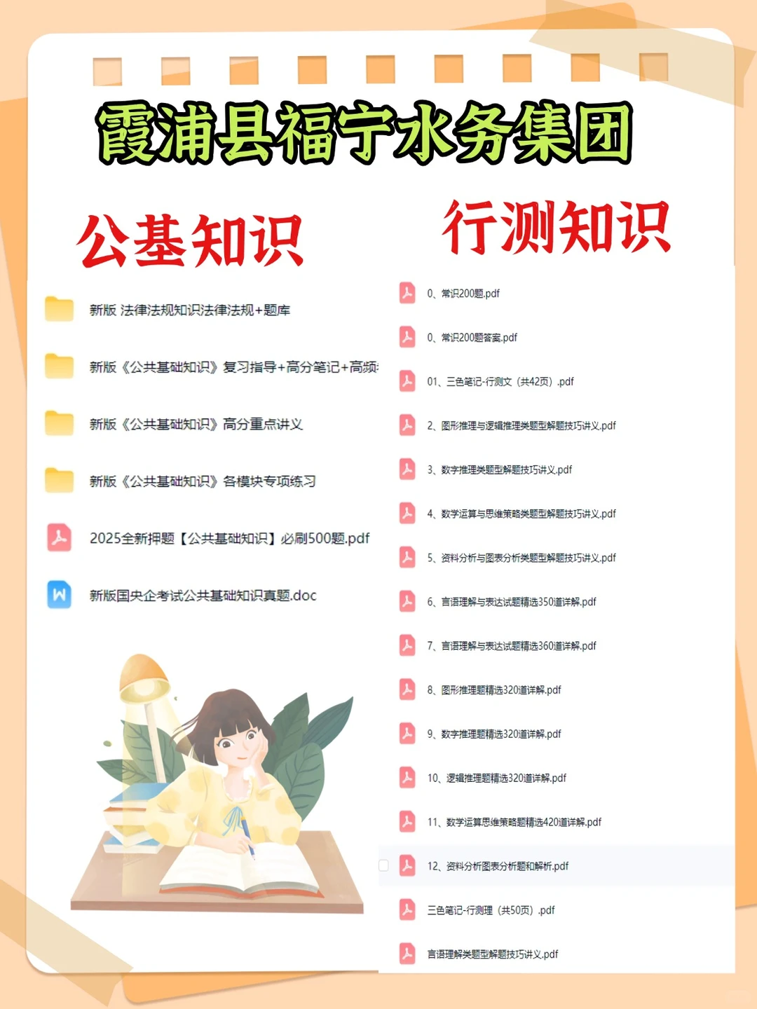 2026霞浦县福宁水务集团笔试面试备考资料