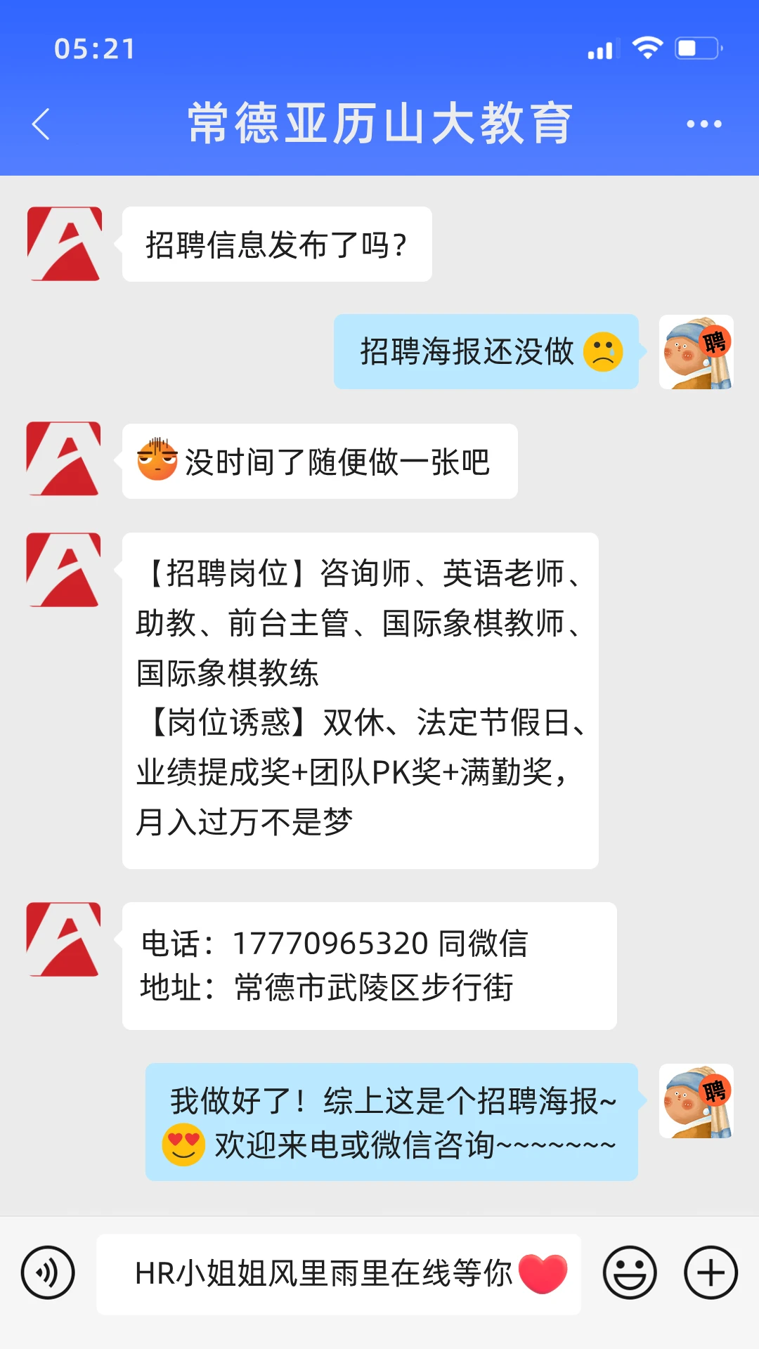 这是一条很诚恳的招聘文案