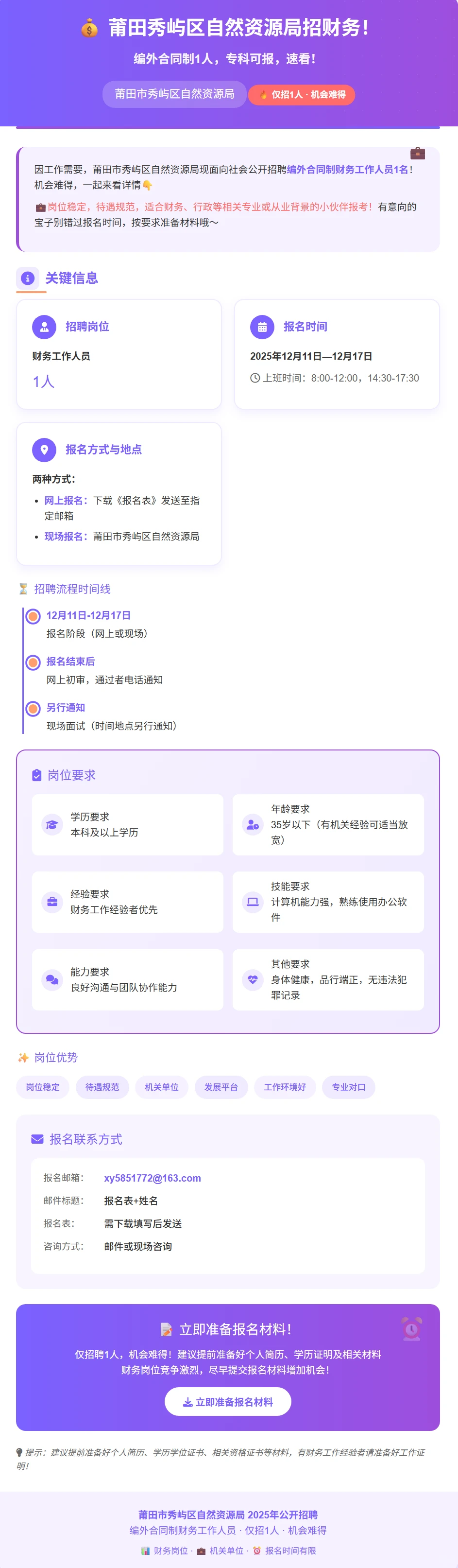 莆田秀屿区自然资源局招财务！编外合同制1人