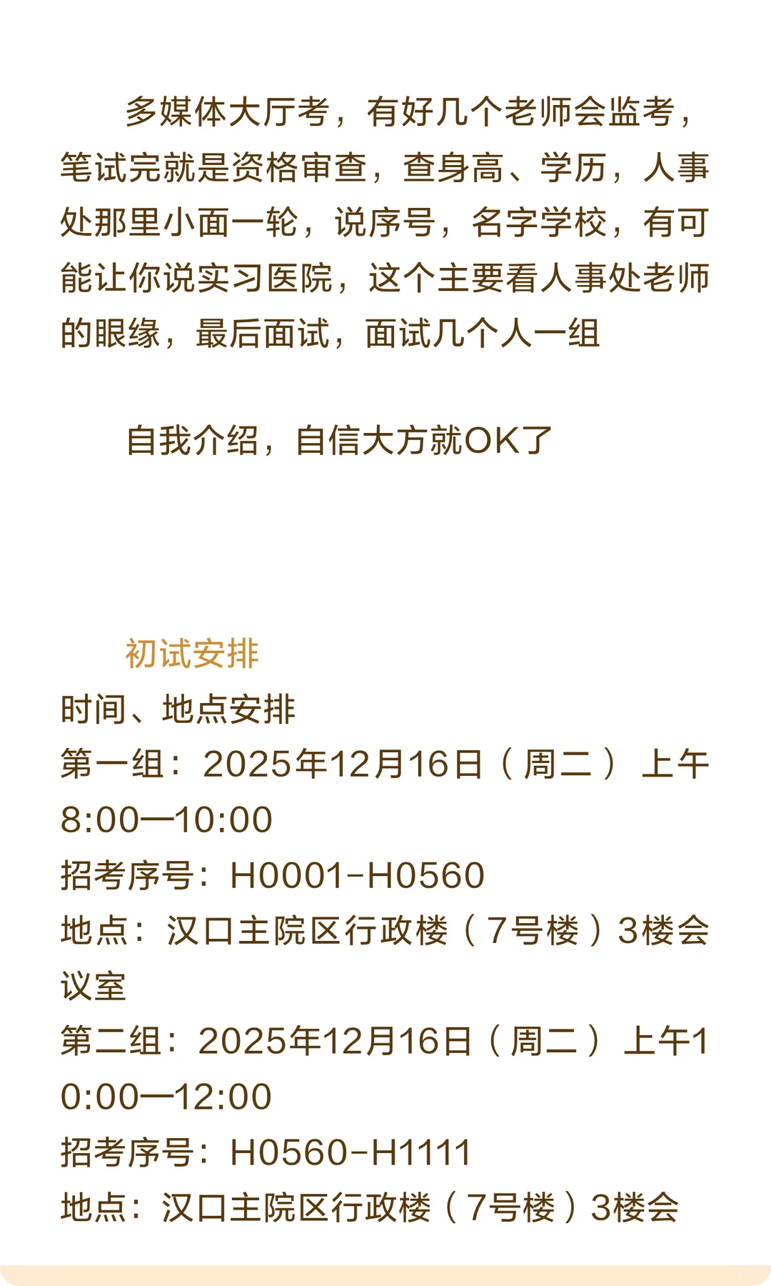 26武汉同济医院培训培训护士 经验分享