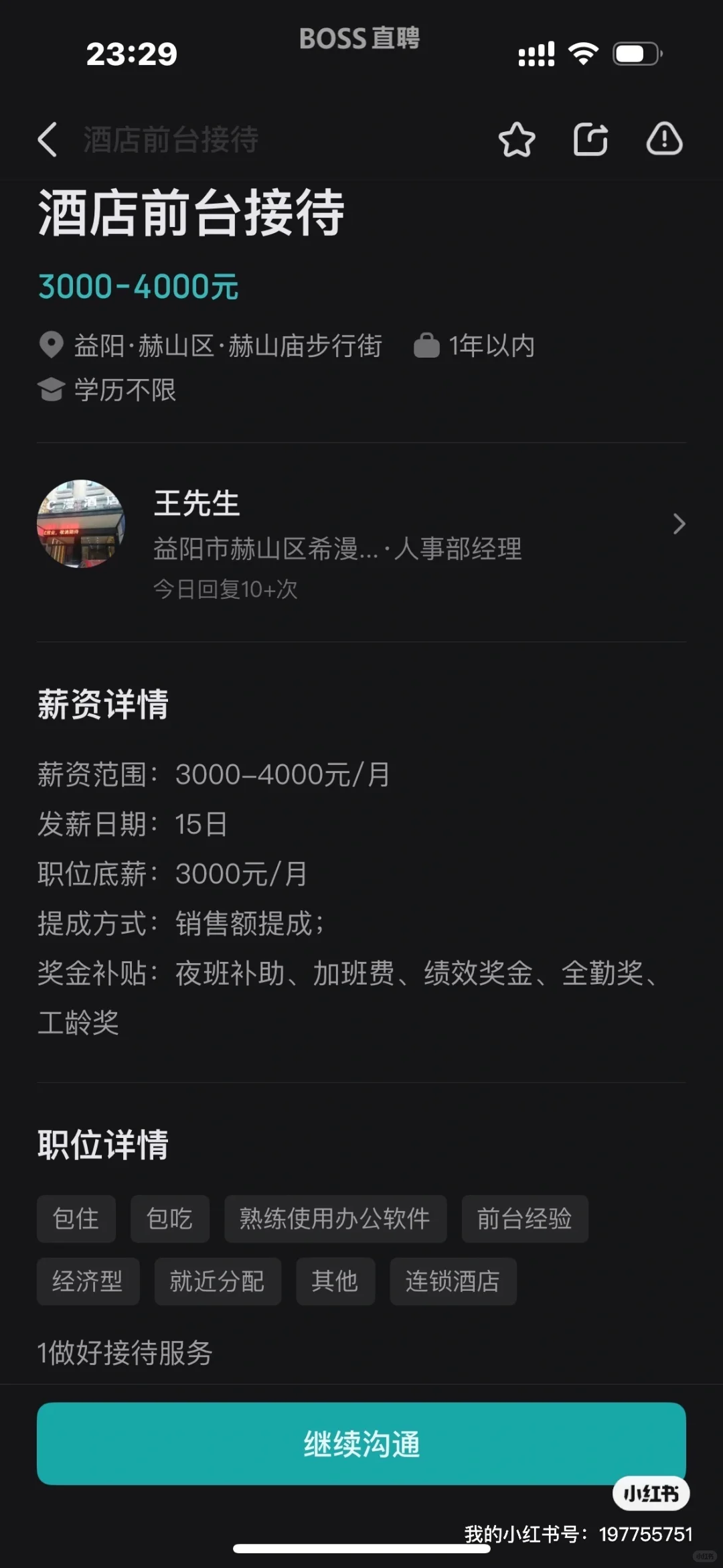 找工作避雷益阳这家！