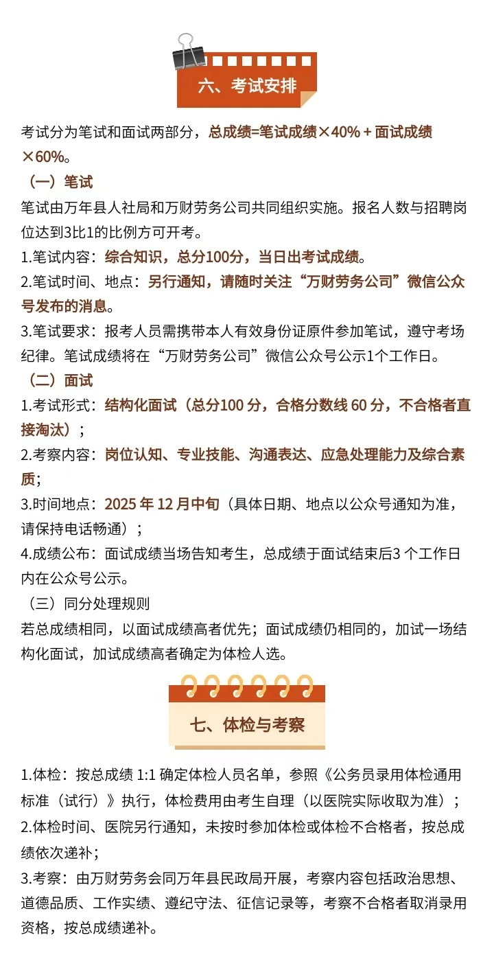 万年县殡葬事业服务中心招聘6人