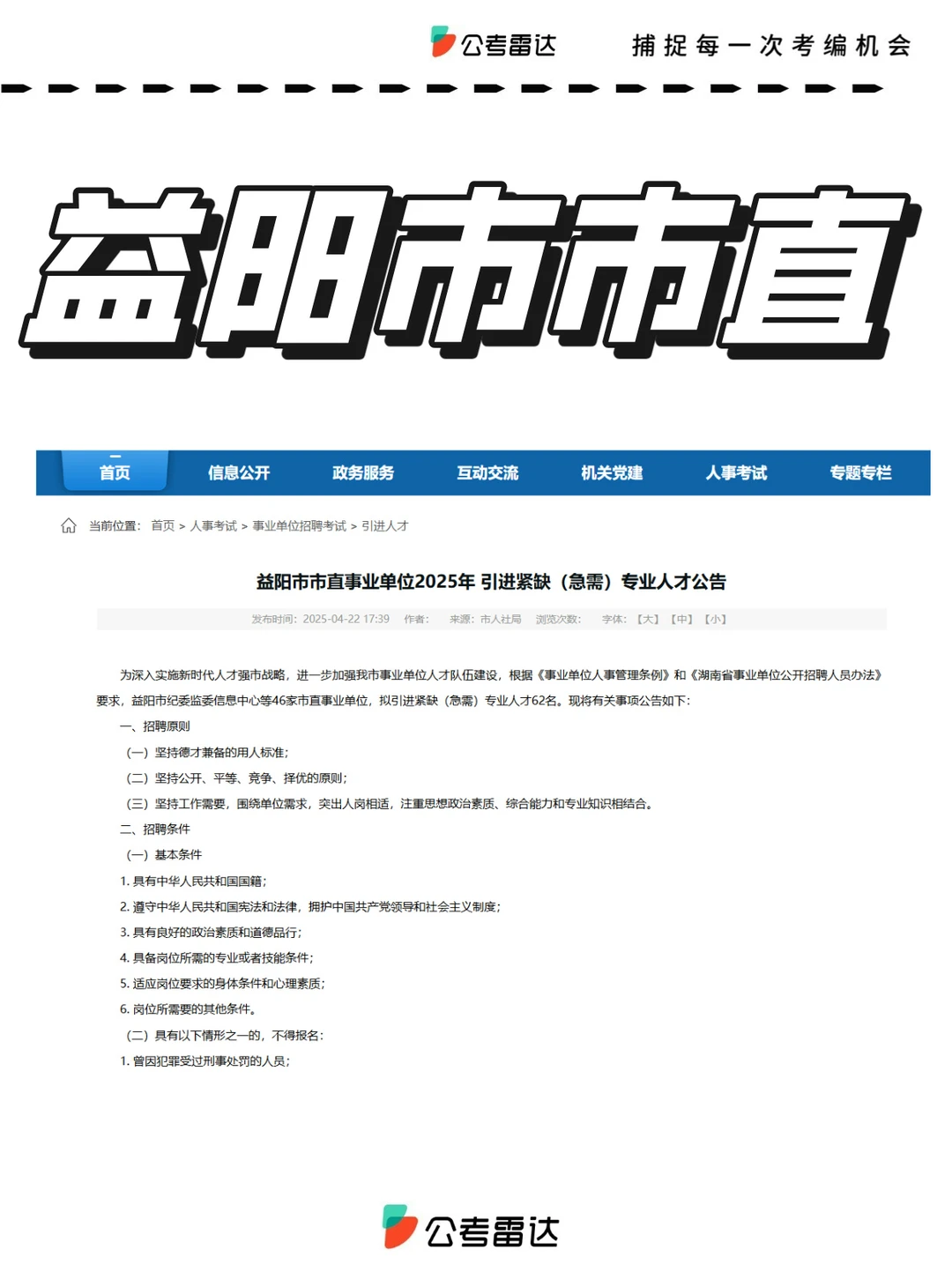 46家市直事业单位招聘！全部有编制🎉