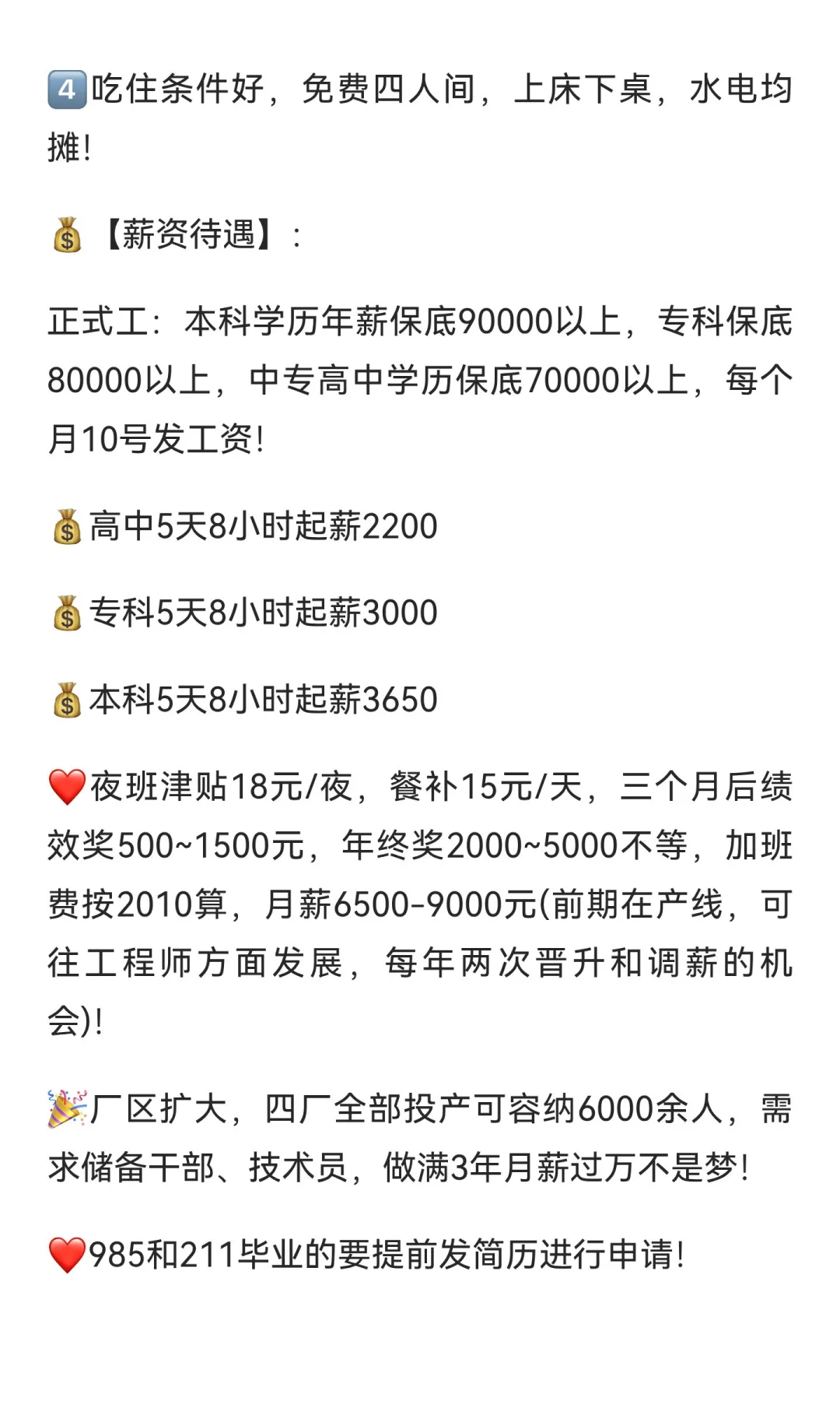 🎉黄石上市高薪企业招聘！