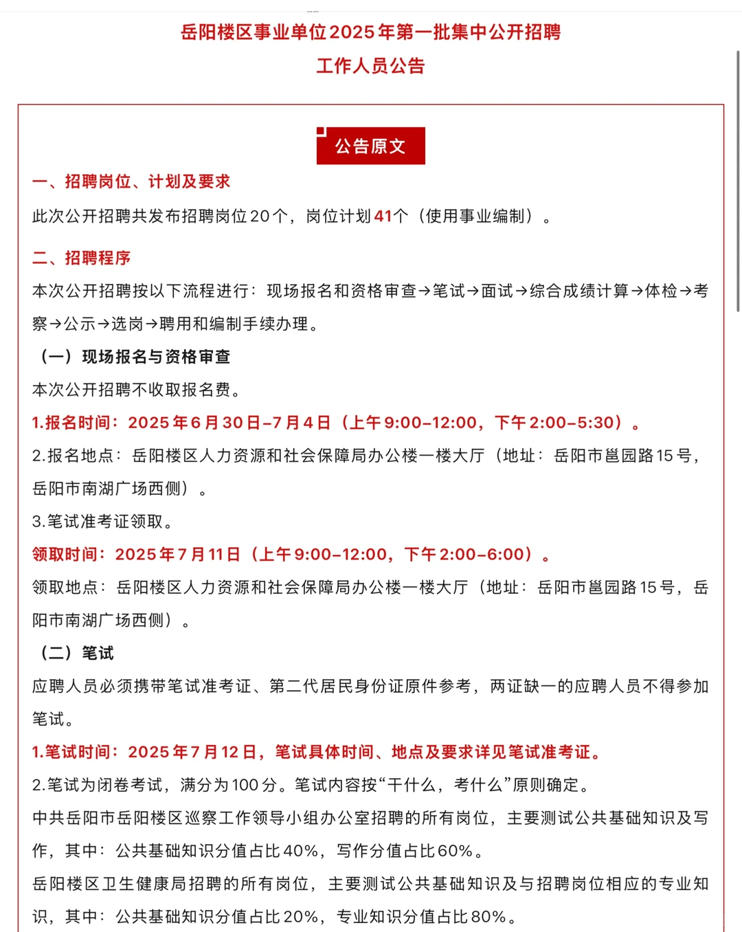 湖南岳阳楼区卫生事业41个，真的大爆发啊！