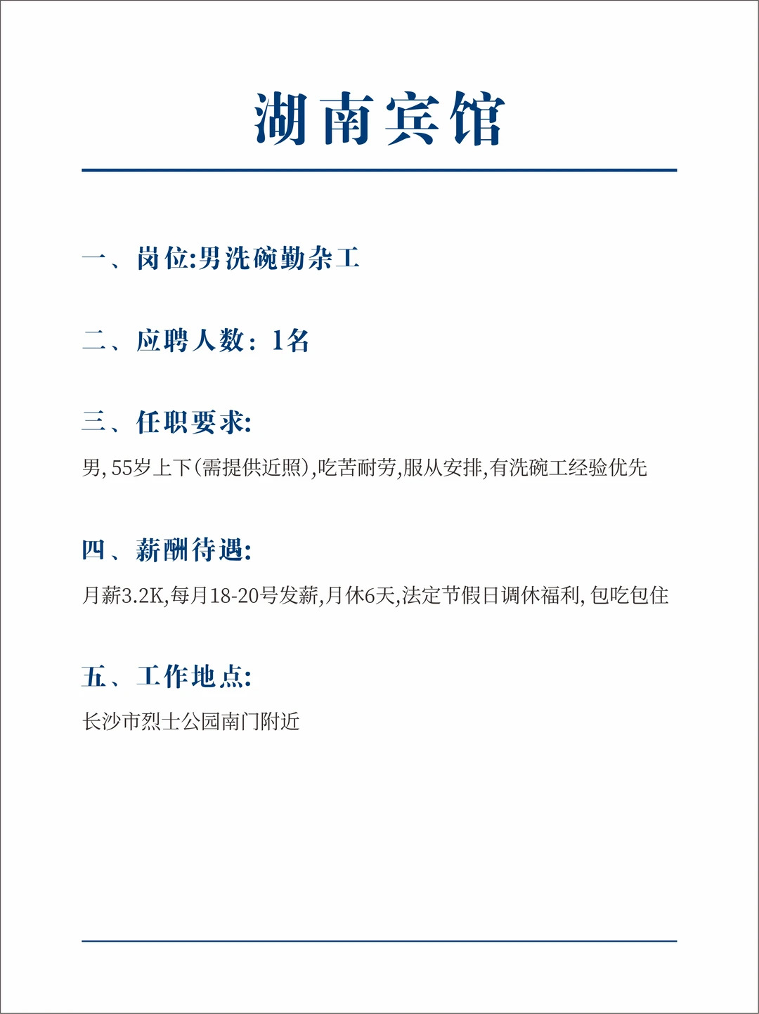 正在招人❗️快冲❗️湖南宾馆