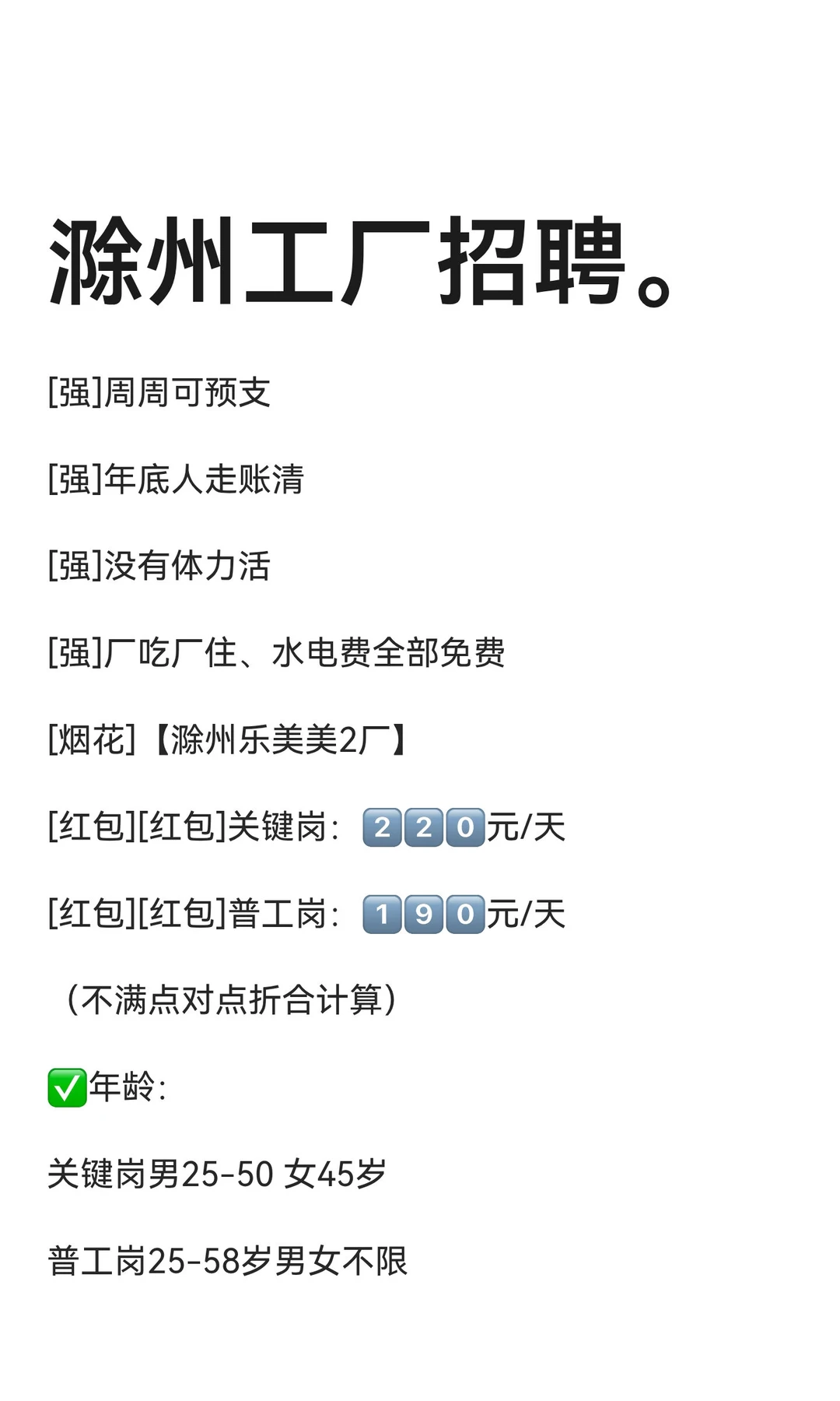 滁州工厂招聘。