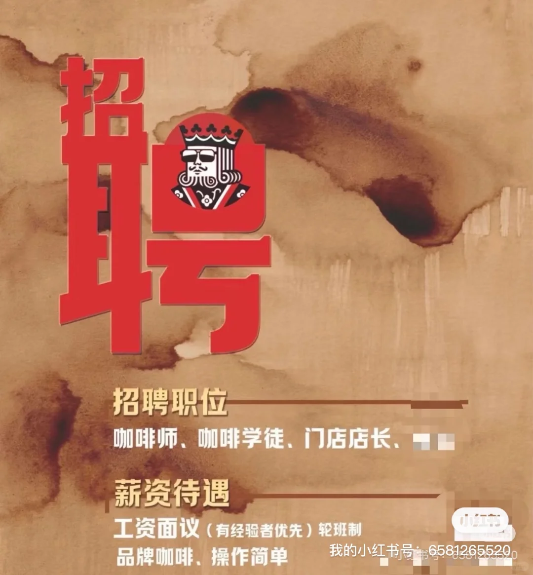 泰安万达金街店幸运咖招聘啦～～