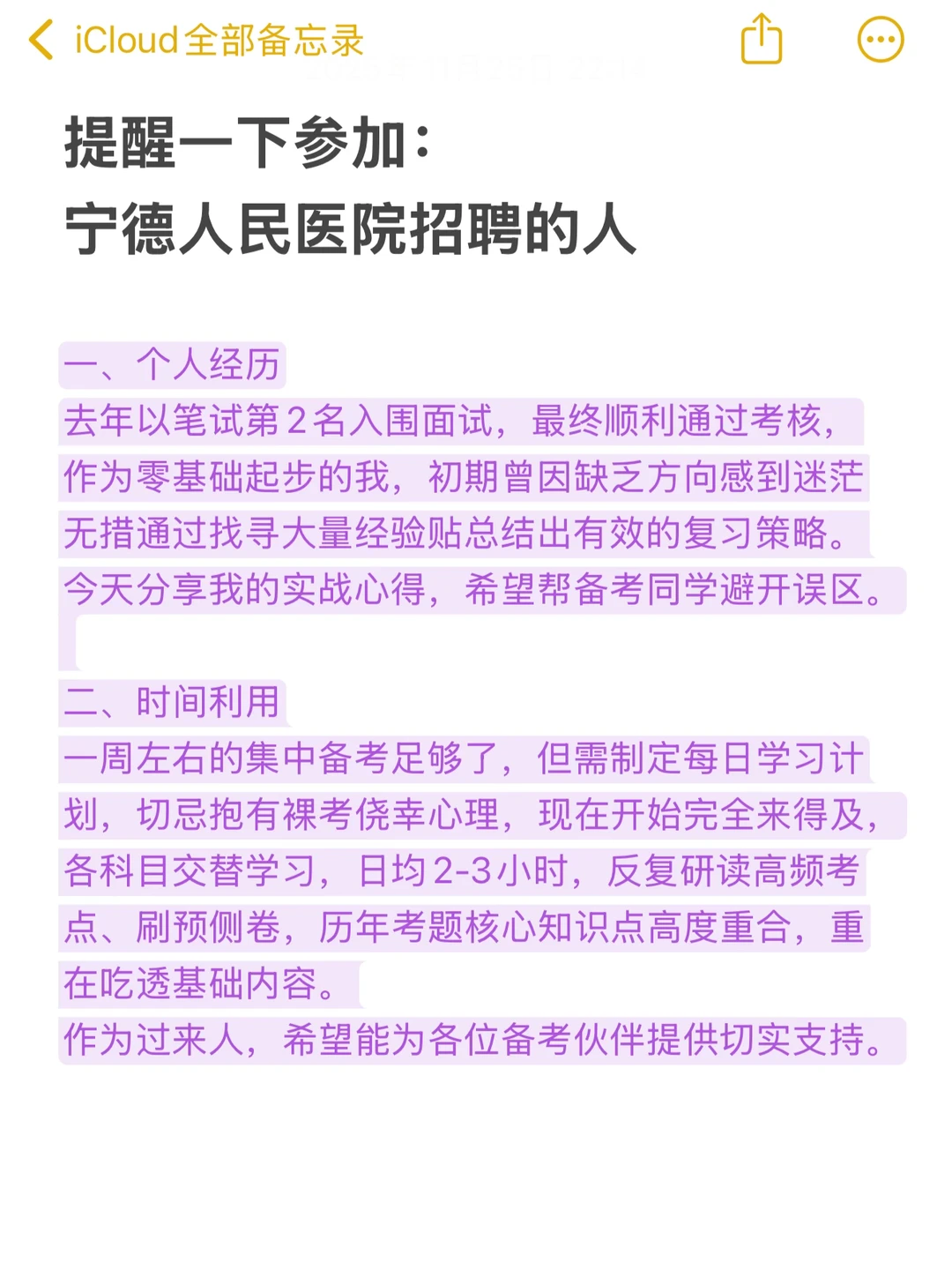 提醒一下参加宁德人民医院招聘的人🔥