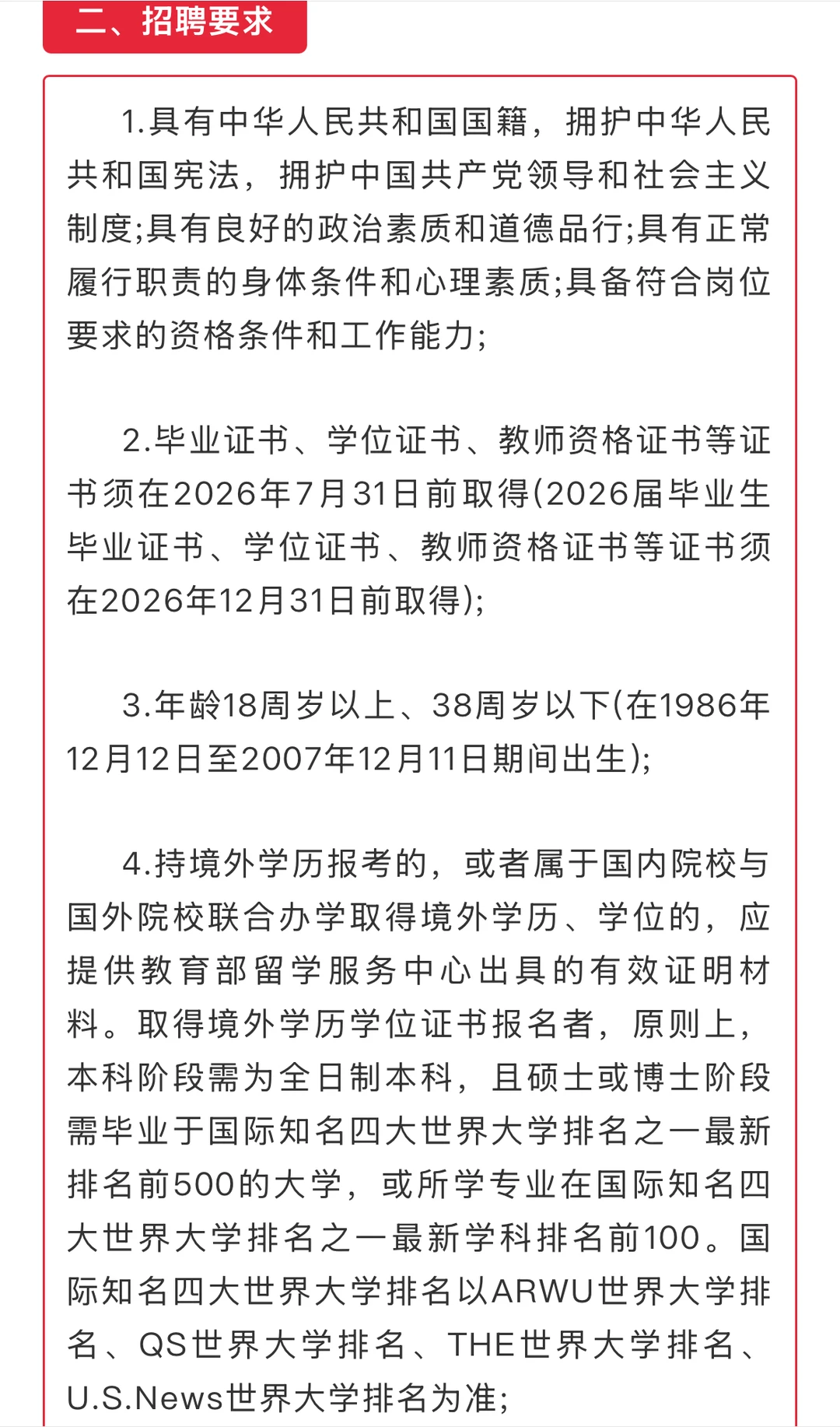 机会大！莆田市直招26新任教师，共86名！