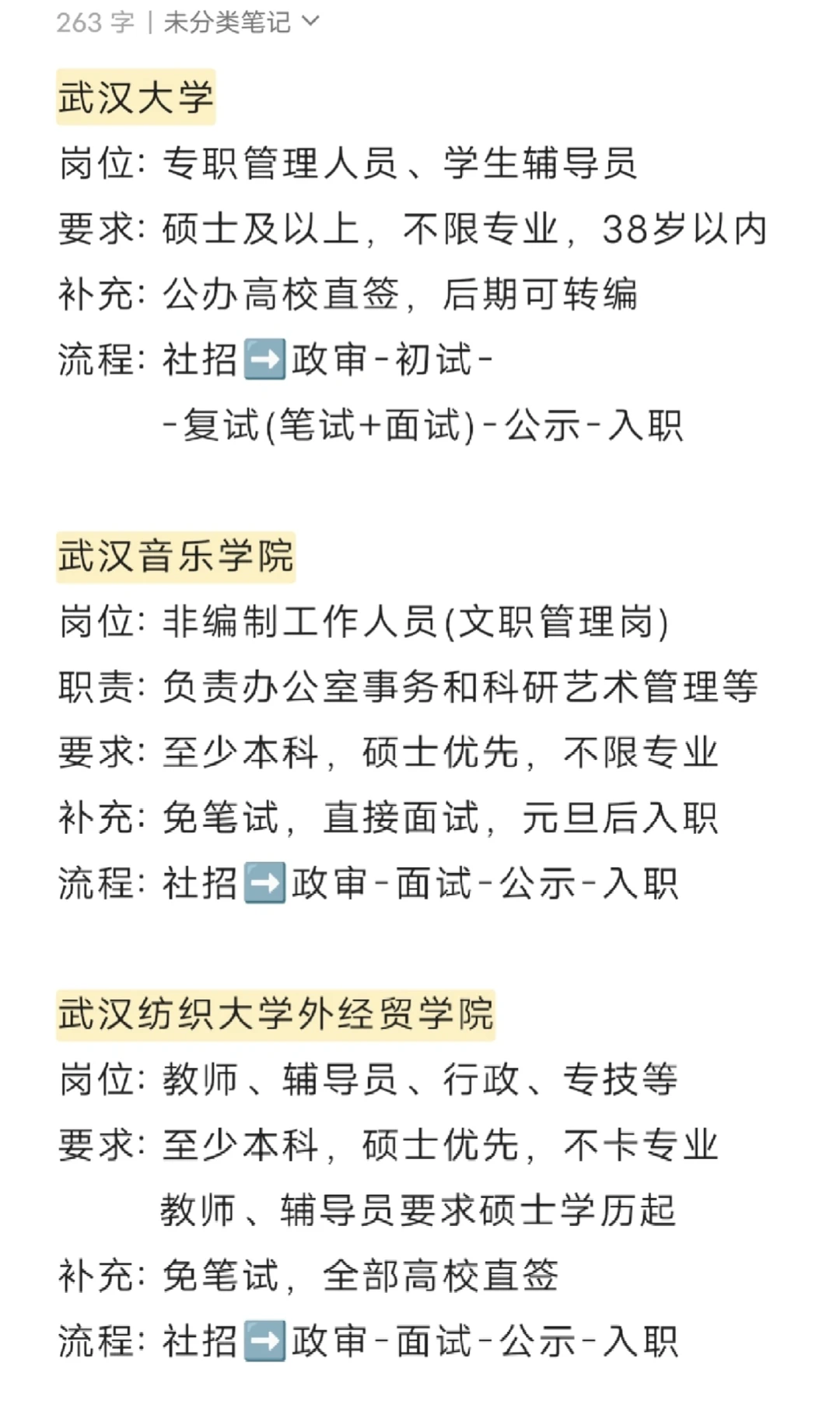 多所高校出了！文职，全部直签！社招有公告