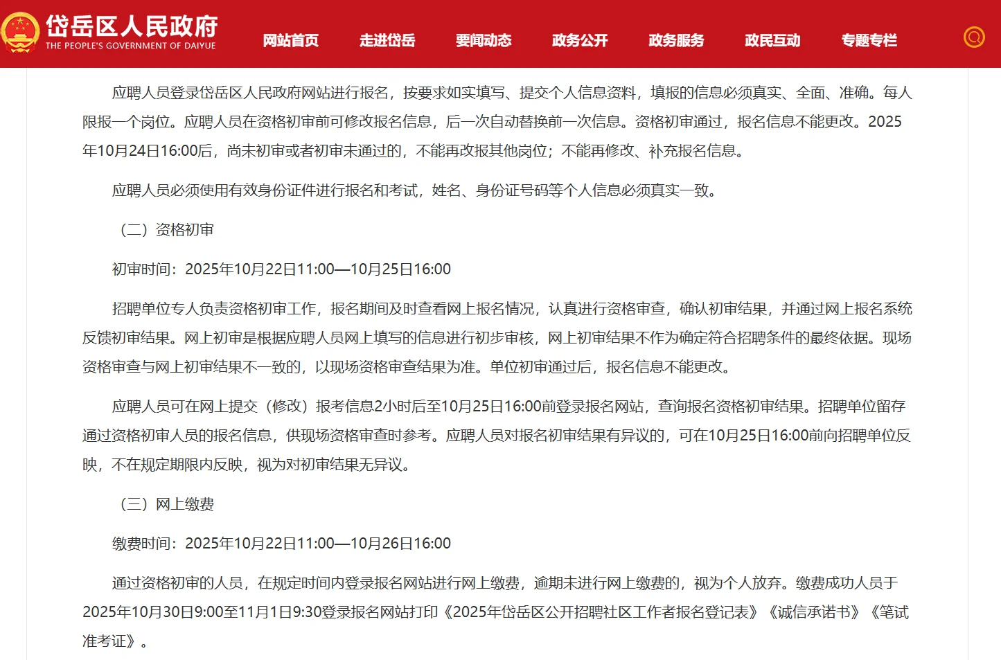 泰安岱岳社区招聘100人！专科可报！