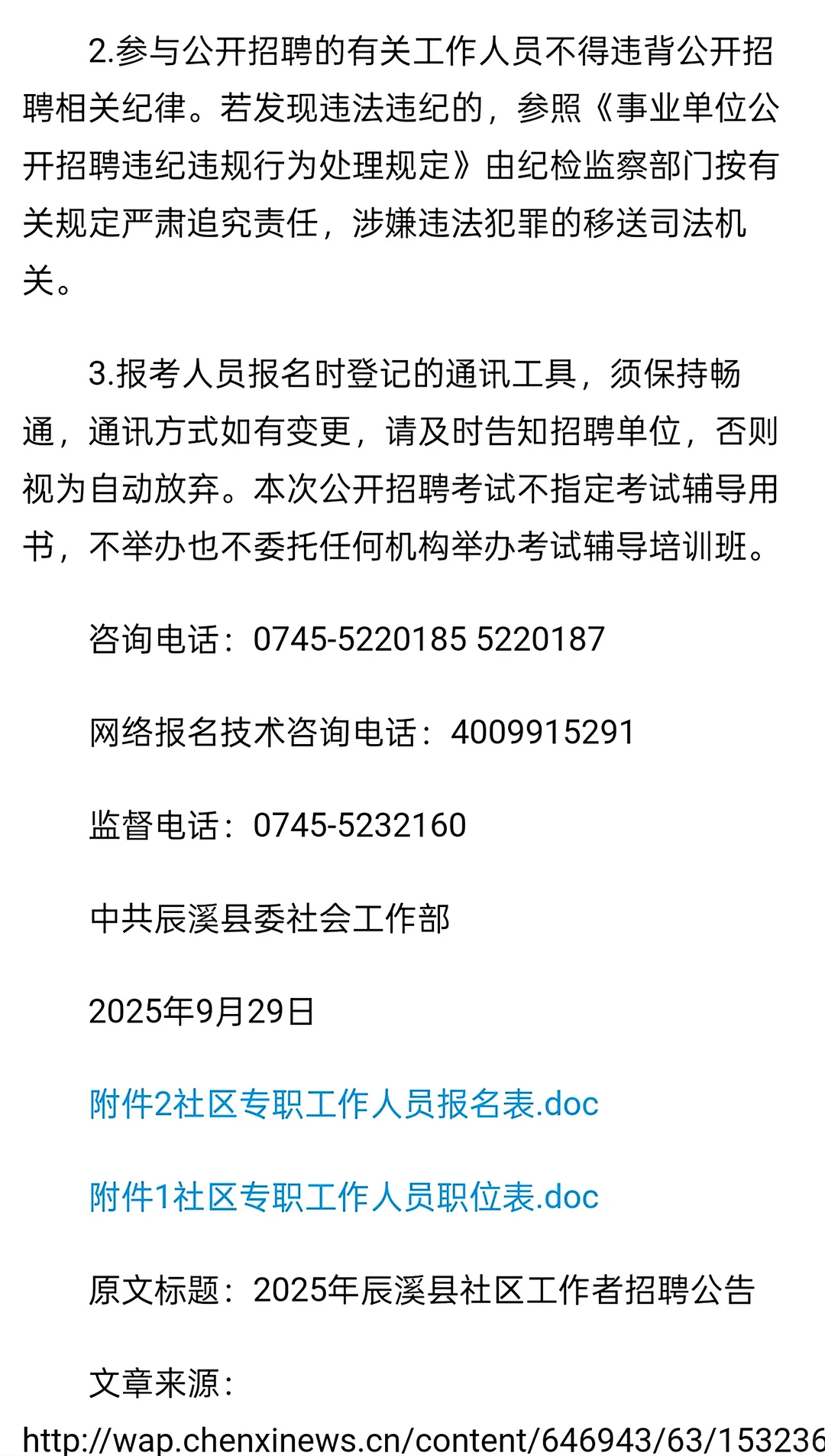 2025年怀化辰溪县社区工作者招聘24人公告