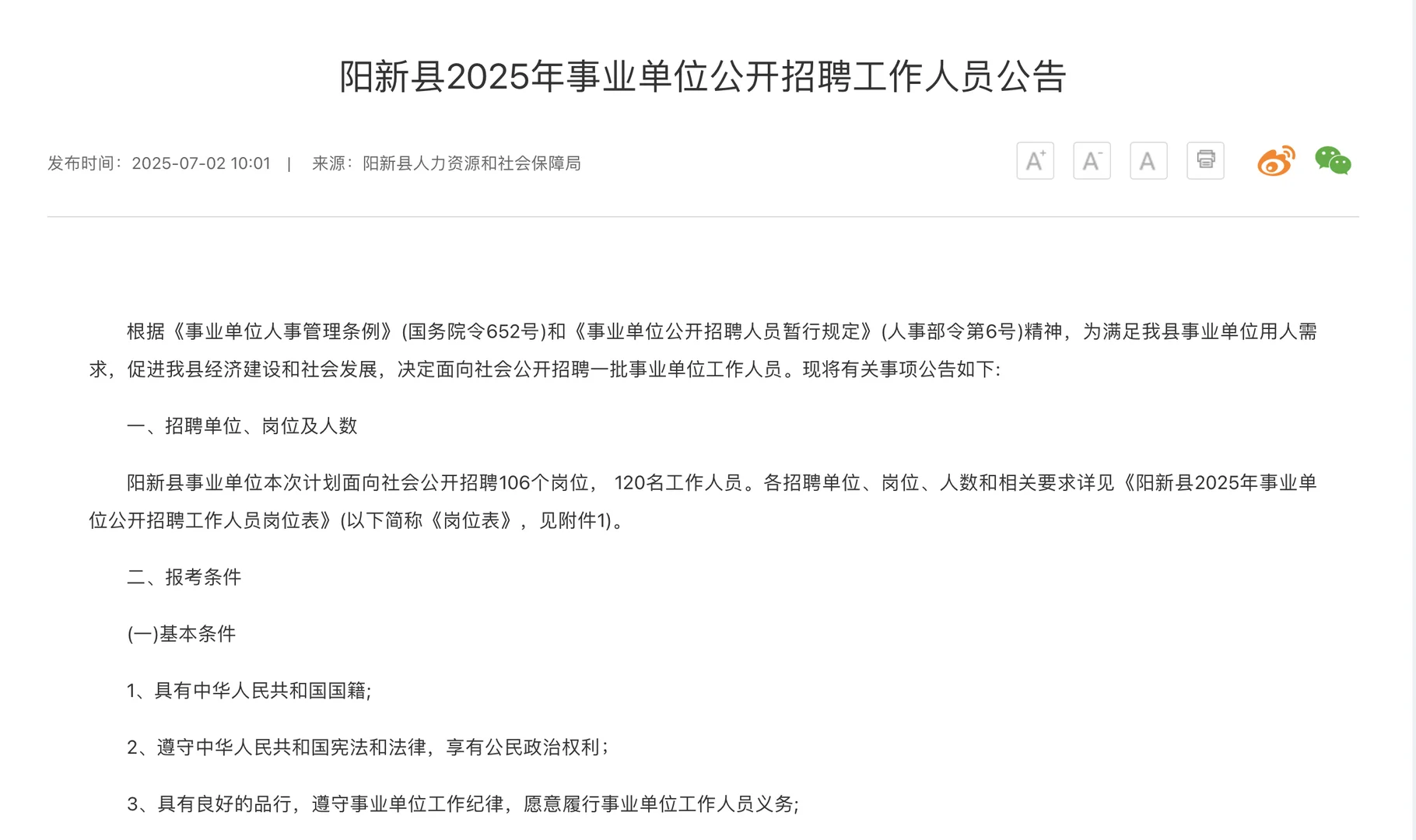 黄石阳新事业单位招聘120人，本科可报