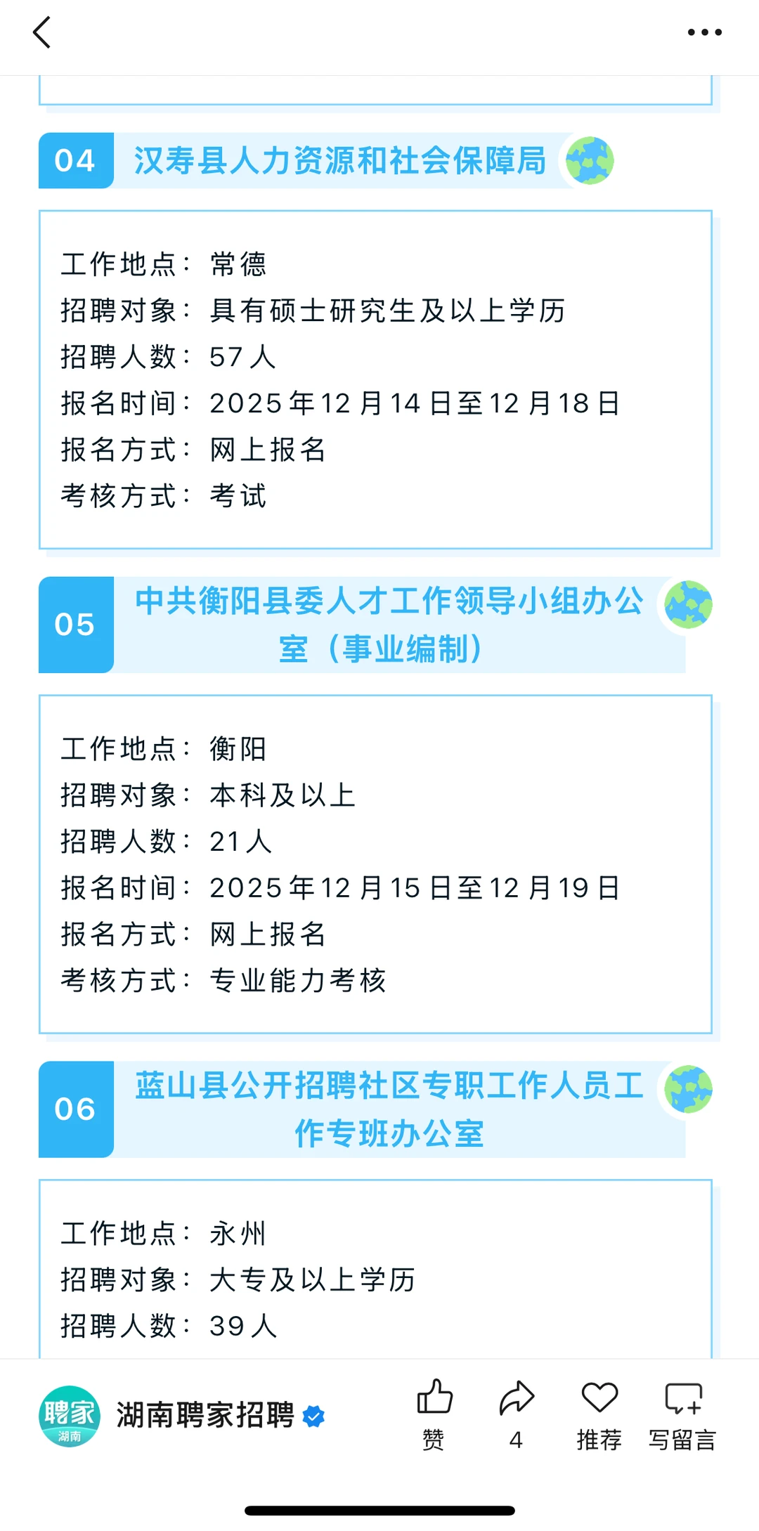 湖南的事业单位这是爆发了？？？