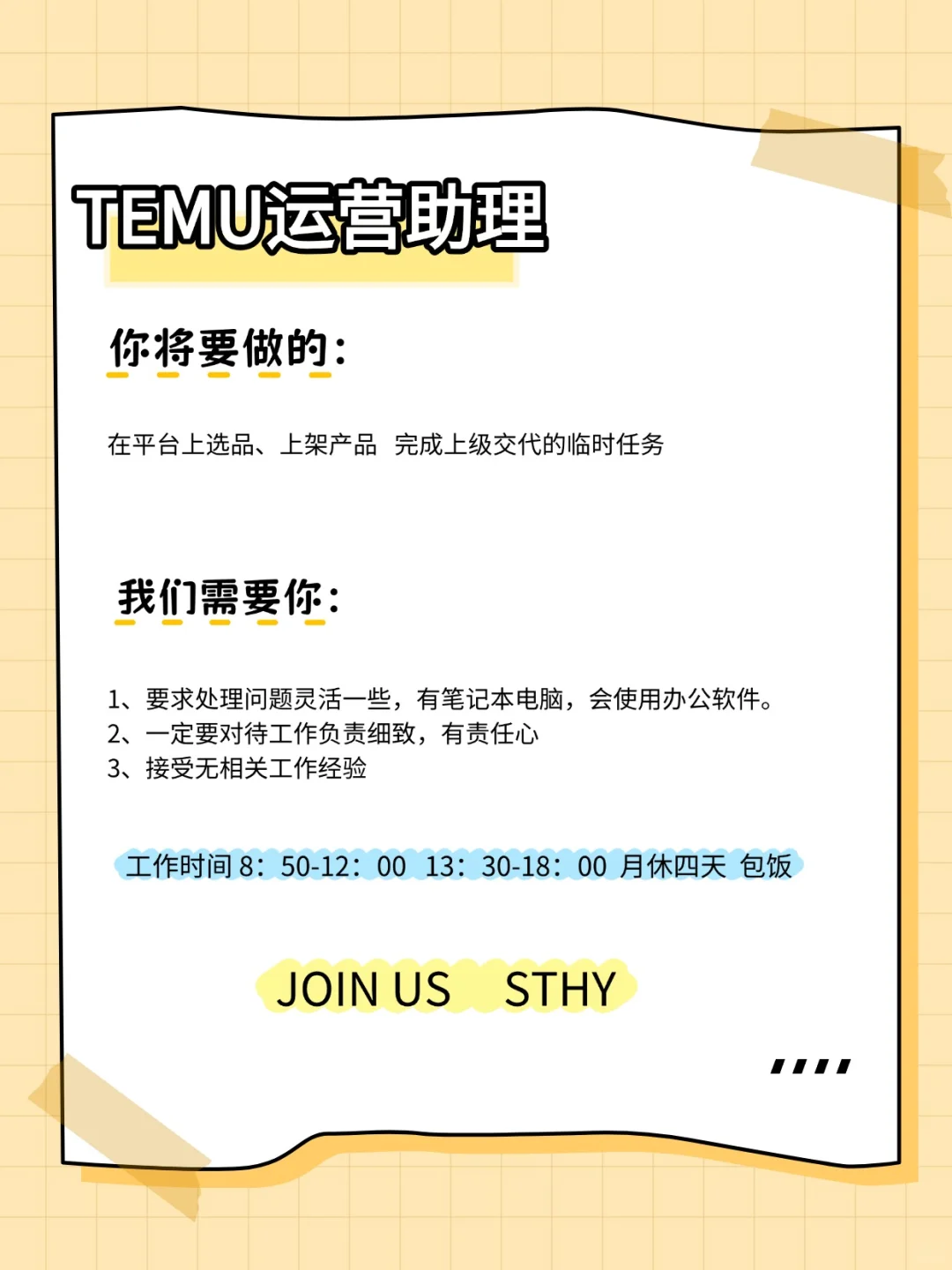 🐻荆州初创电商公司，有想来的吗？